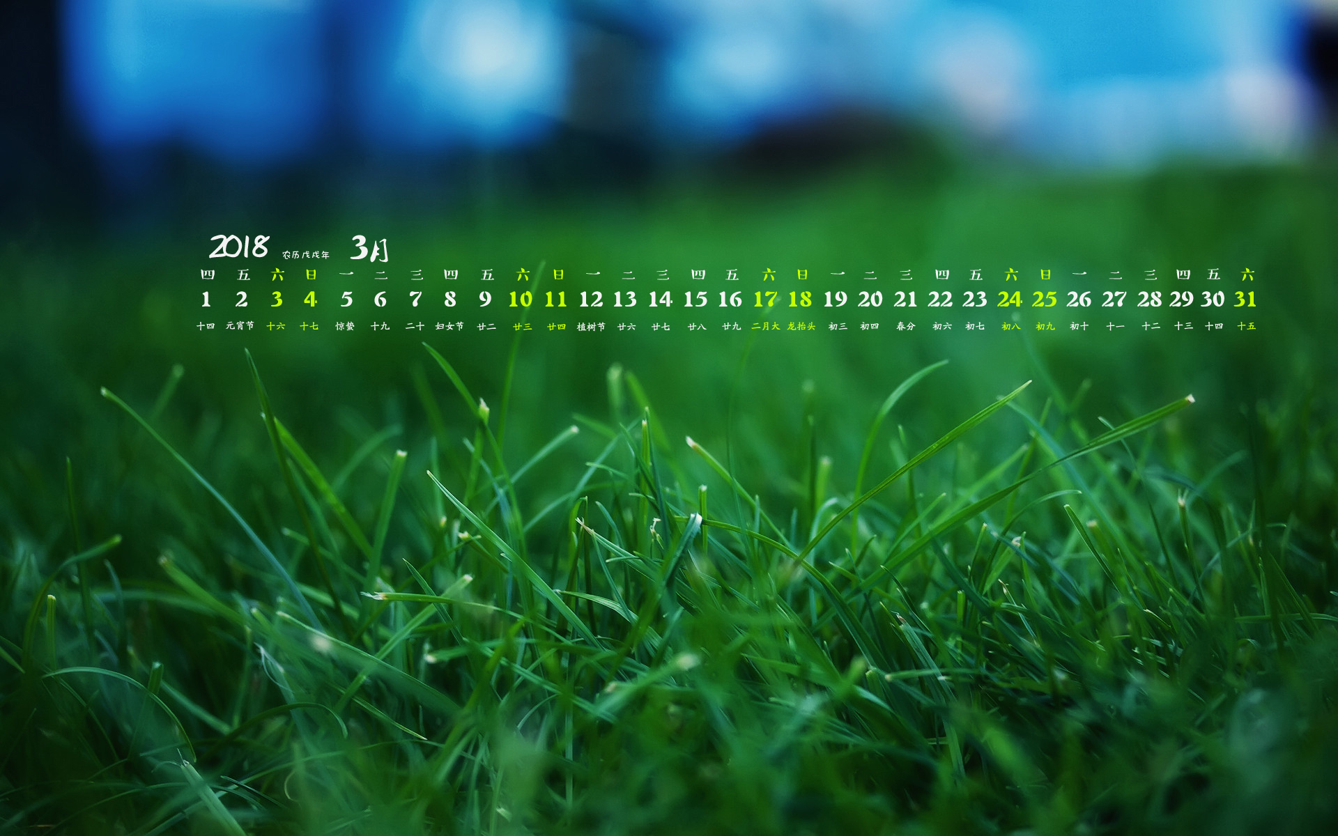 月历 2018年3月