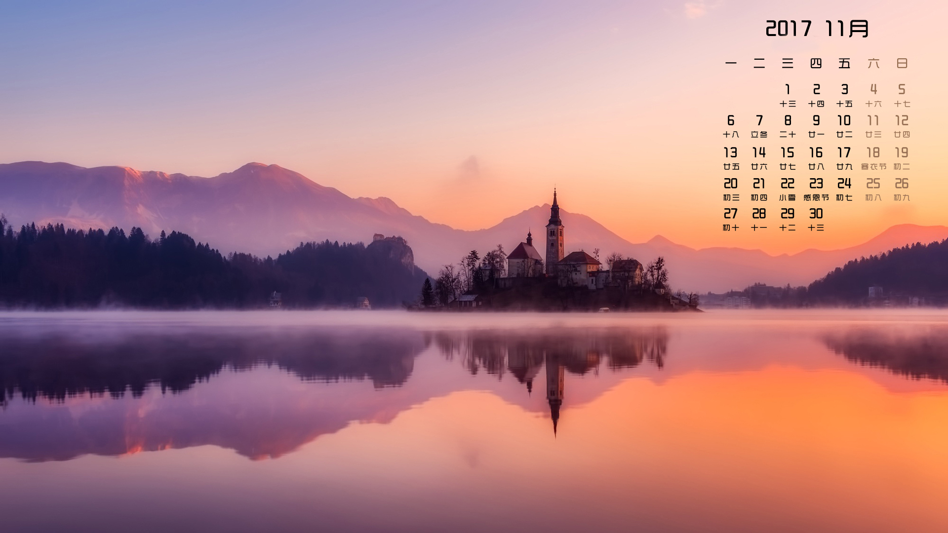 月历 2017年11月