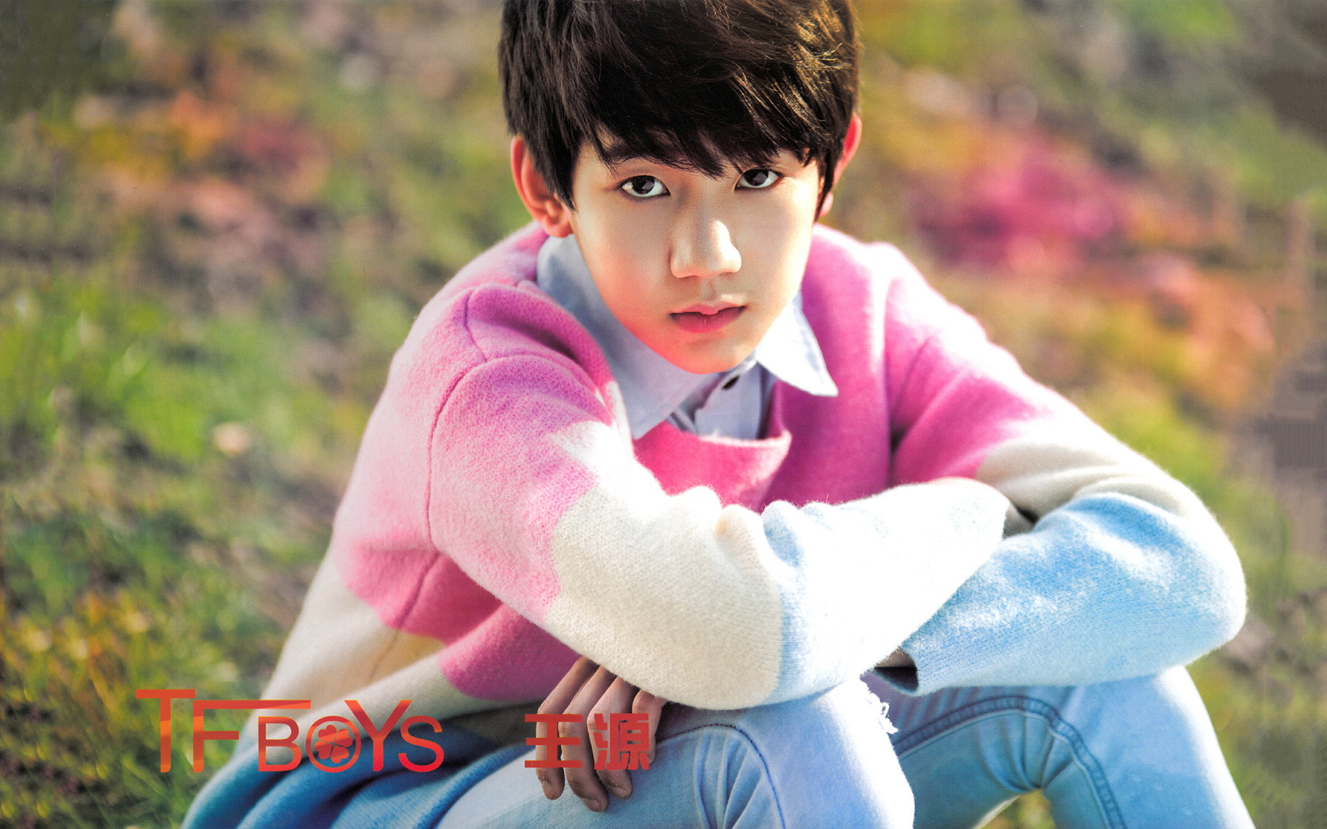 加油少年 TFBOYS 王源 组合 帅哥 明星 歌手 小鲜肉