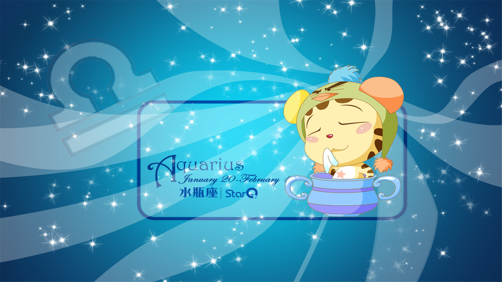 趣味 星座 水瓶座