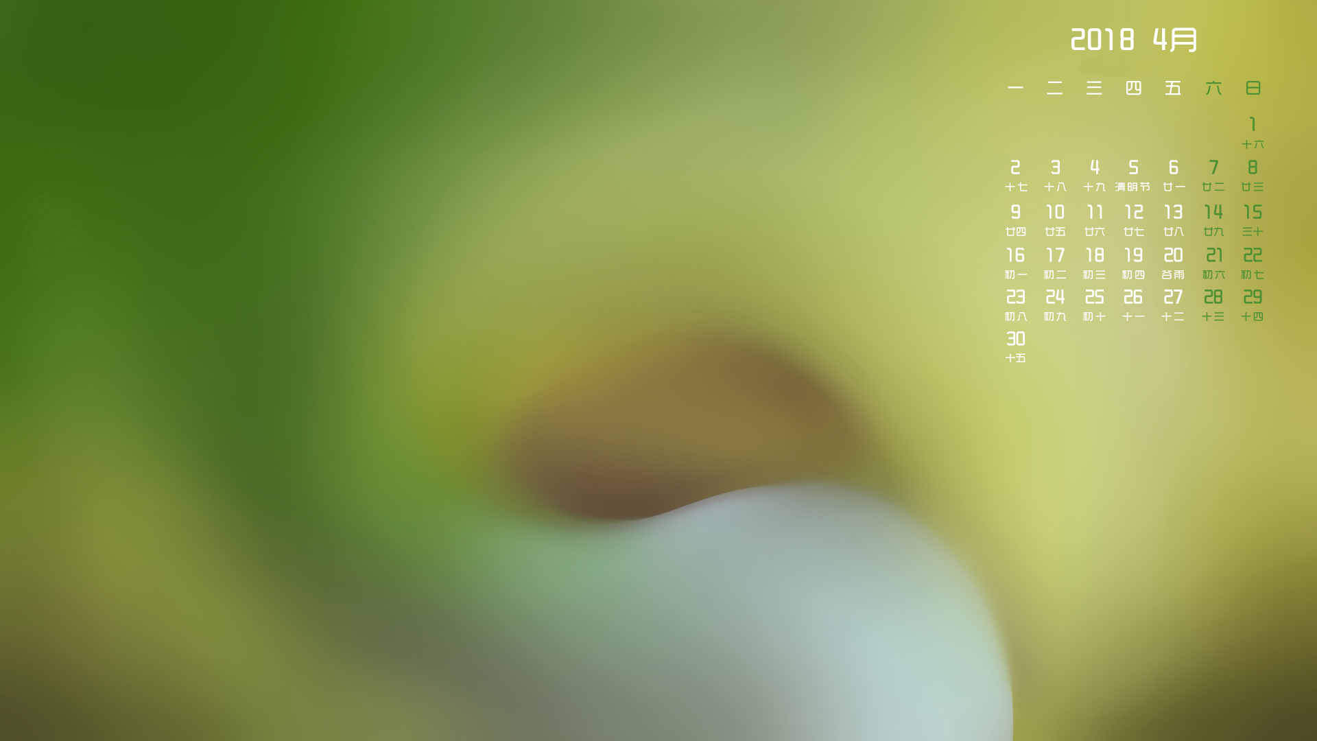 月历 2018年4月