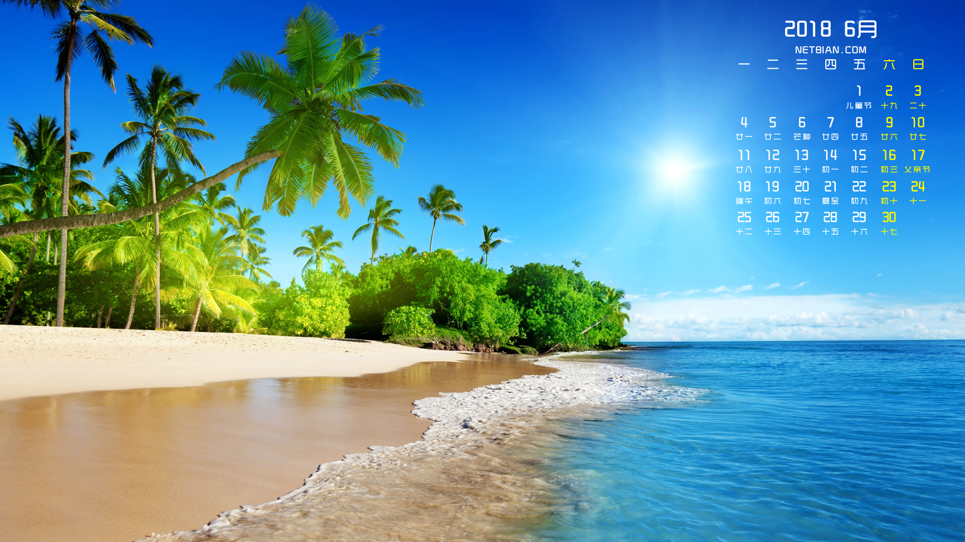 月历  2018年6月