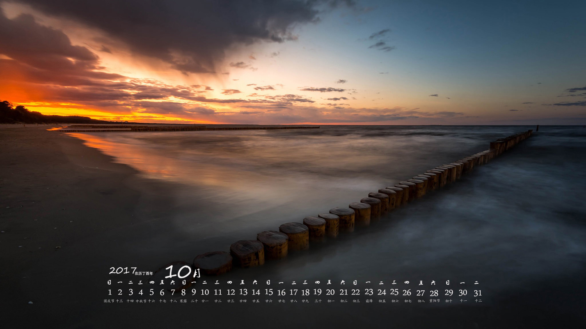 月历 2017年10月