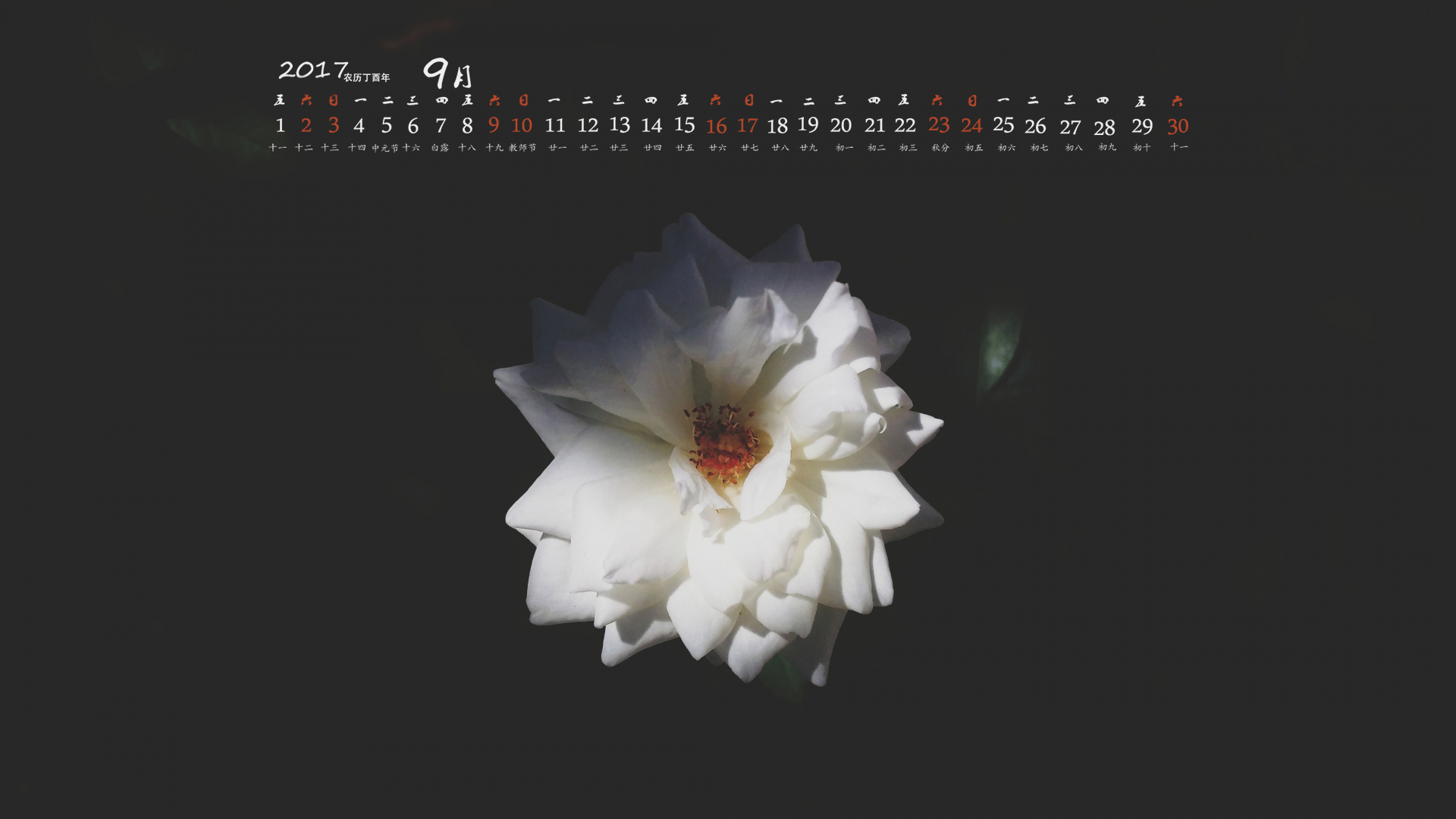 月历 2017年9月