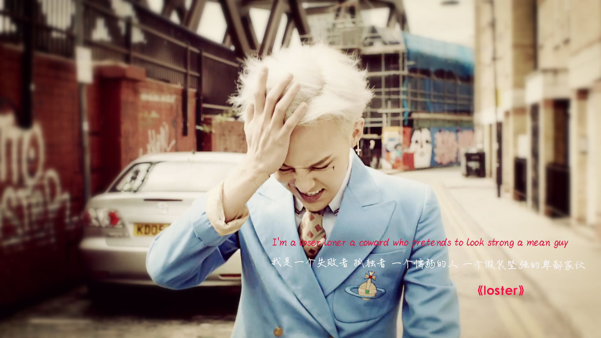 Bigbang 歌词 loster