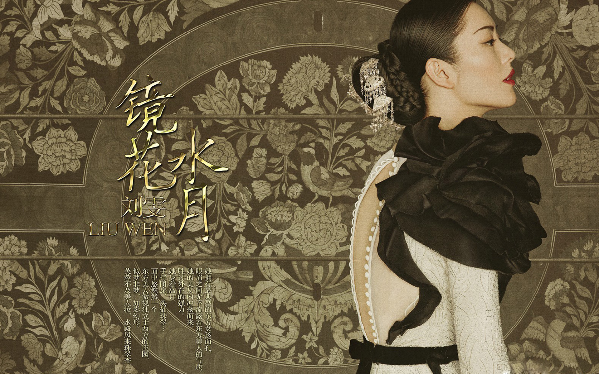 刘雯 复古 中国风 宽屏