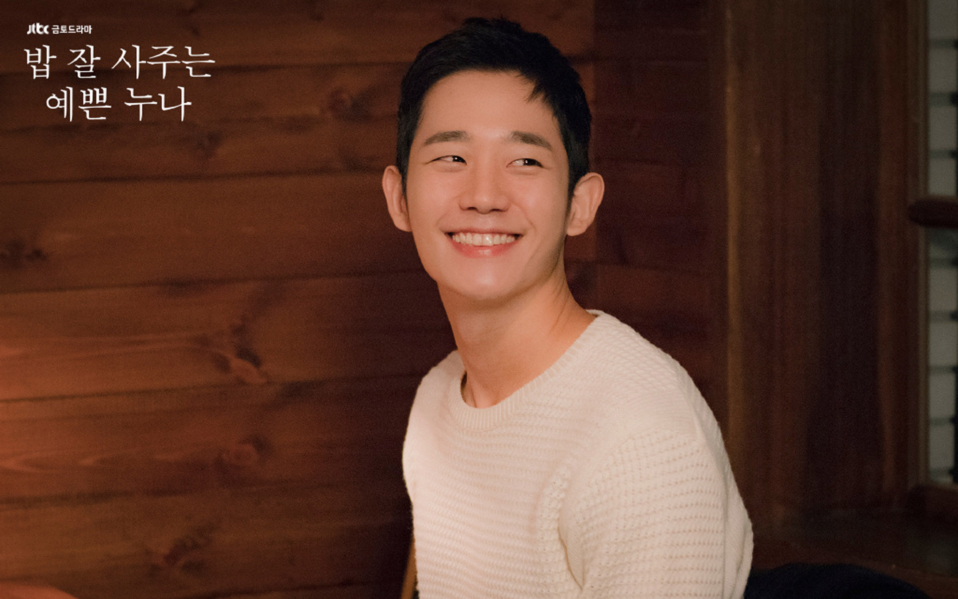 影视 电视剧 韩剧 丁海寅 经常请吃饭的漂亮姐姐