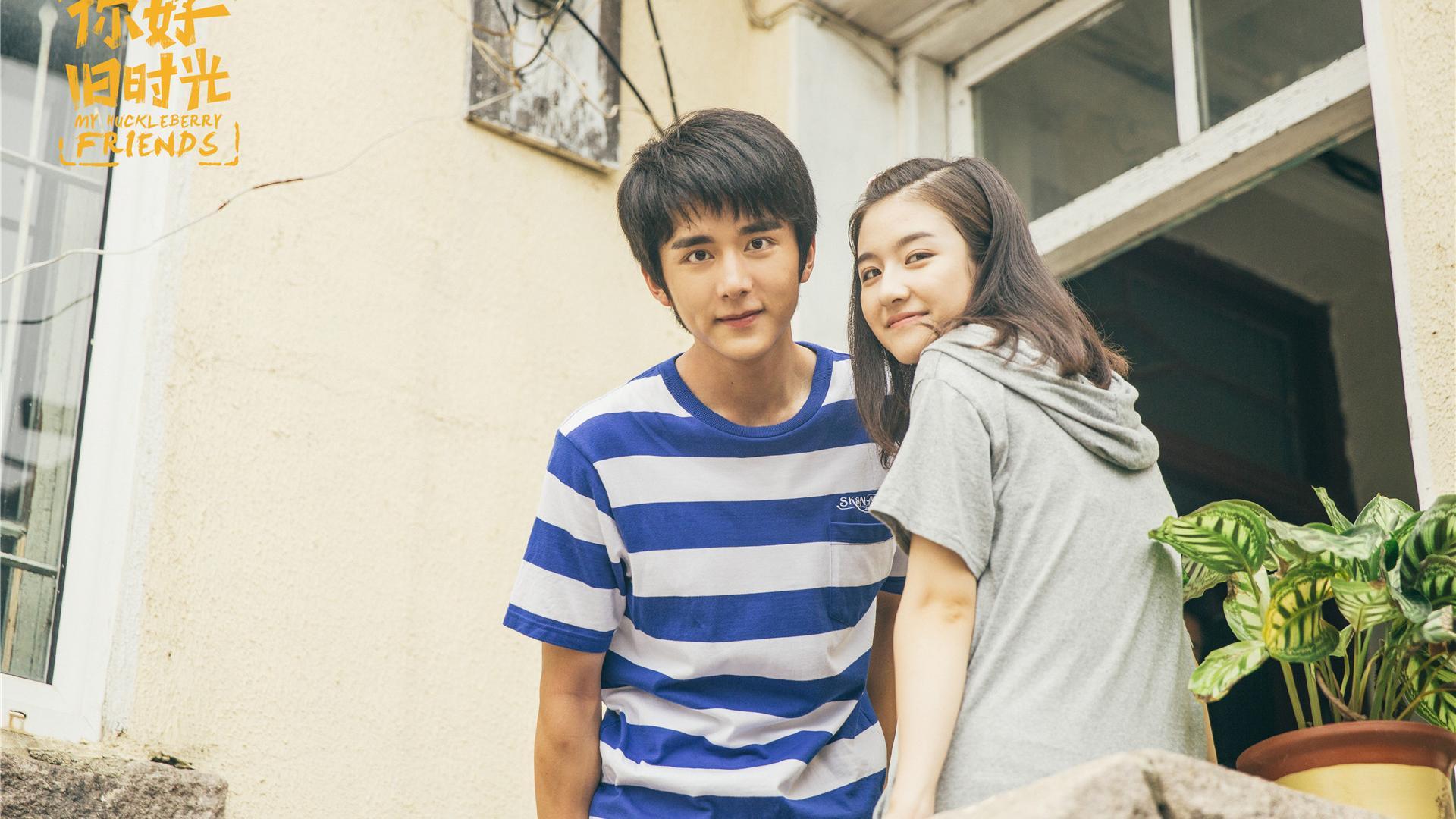 影视 剧照 你好旧时光