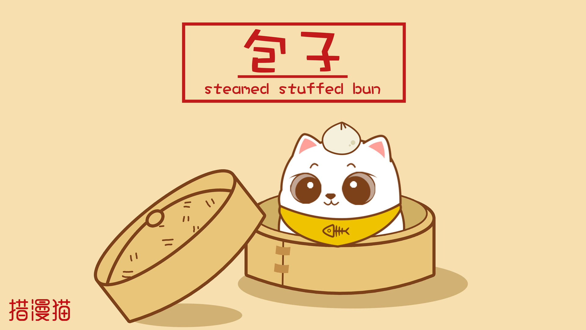 卡通  措漫猫  呆萌 可爱