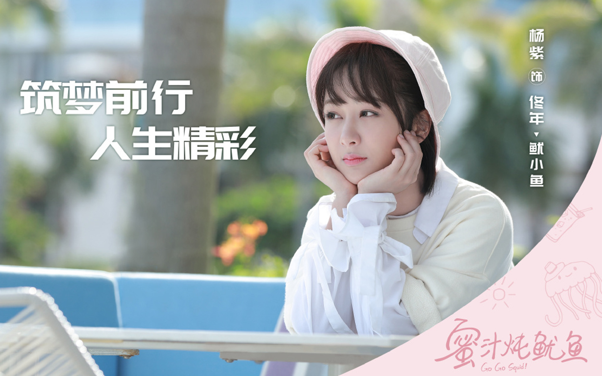 影视剧照  蜜汁炖鱿鱼  杨紫