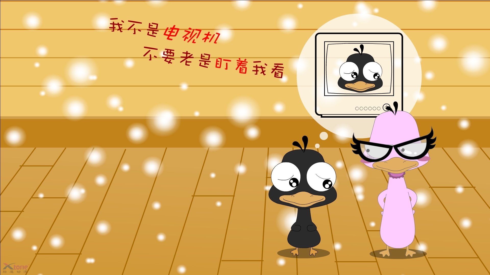 文字控   小鸭  电视机