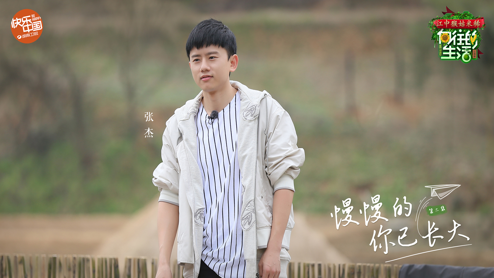 影视 综艺 向往的生活2 张杰