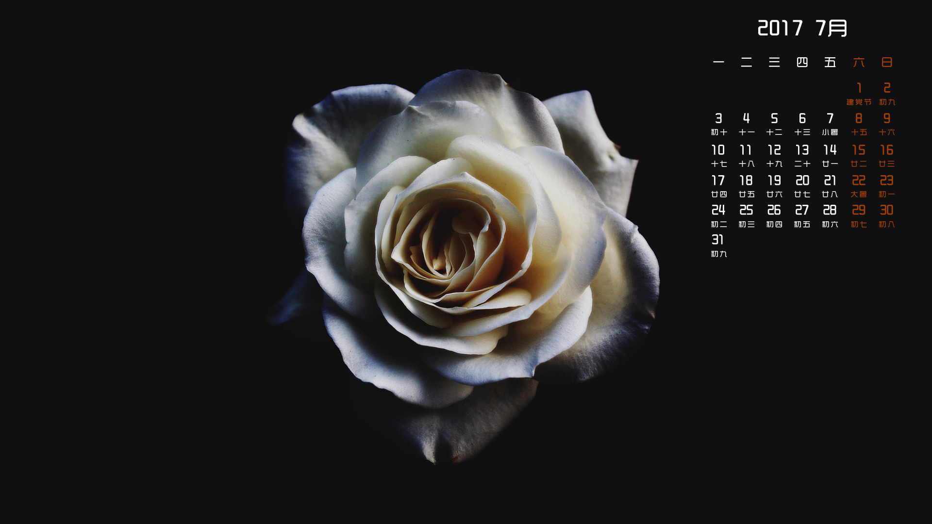 月历 2017年7月