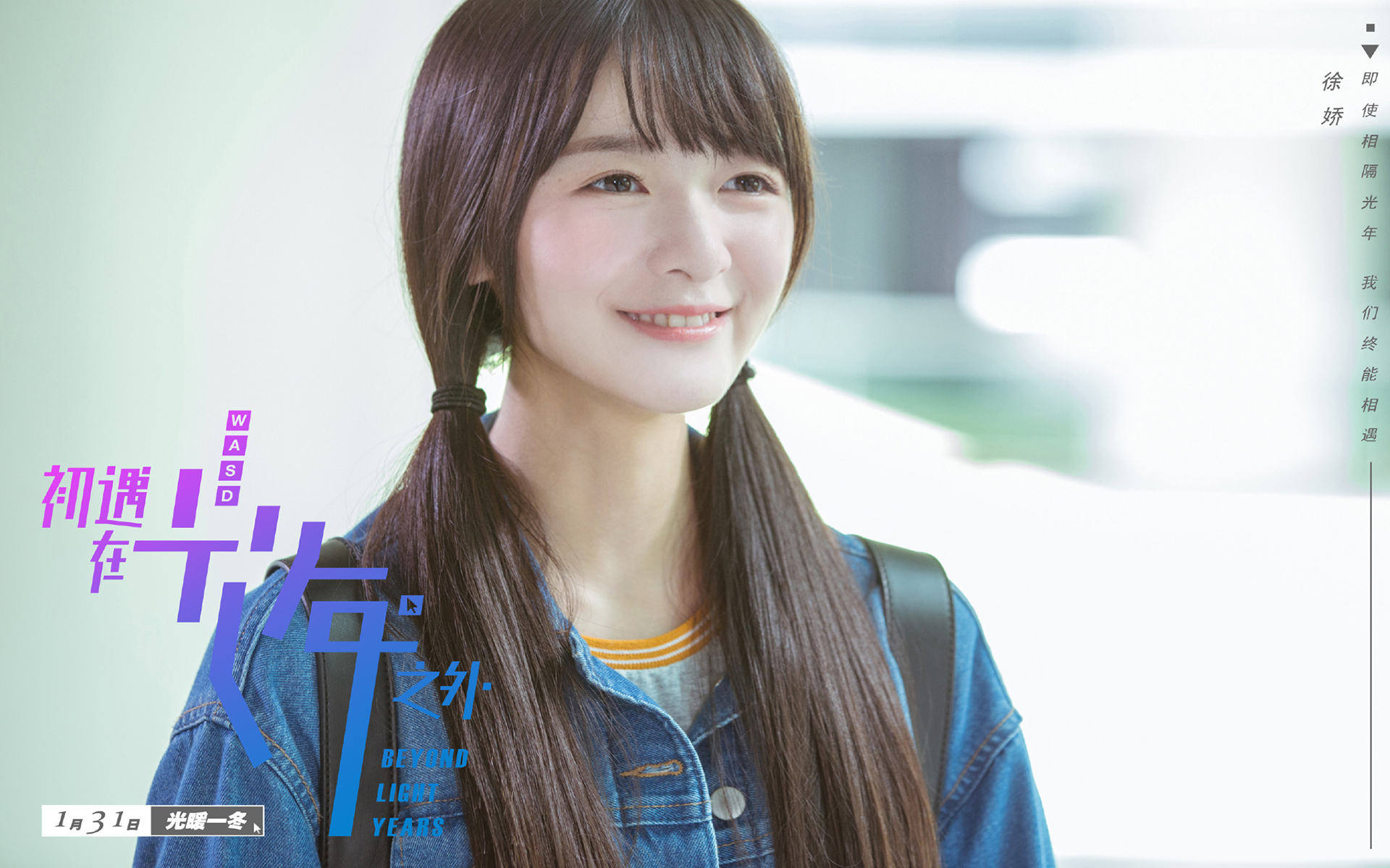 影视剧照 初遇在光年之外 徐娇