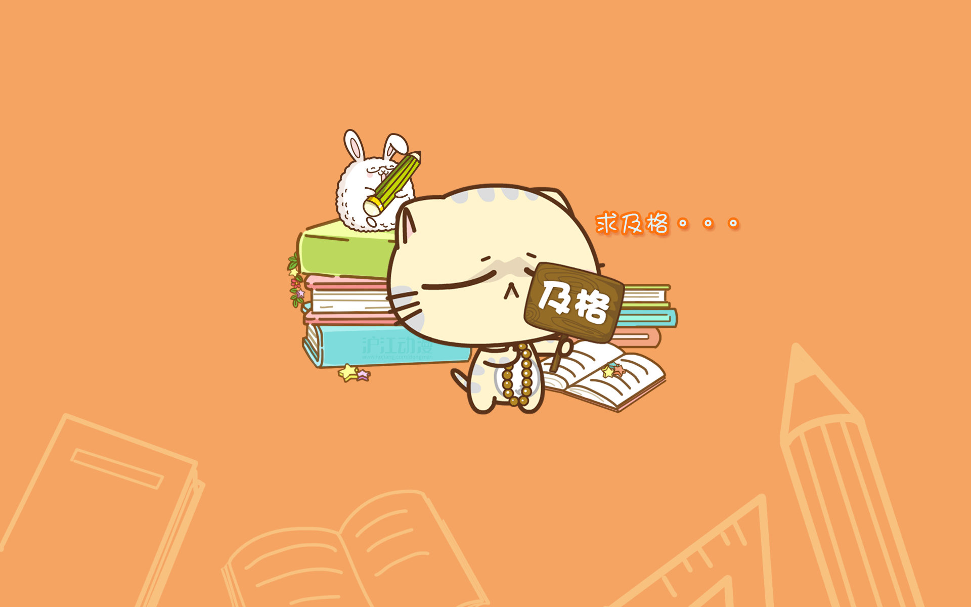 学习 及格 文字