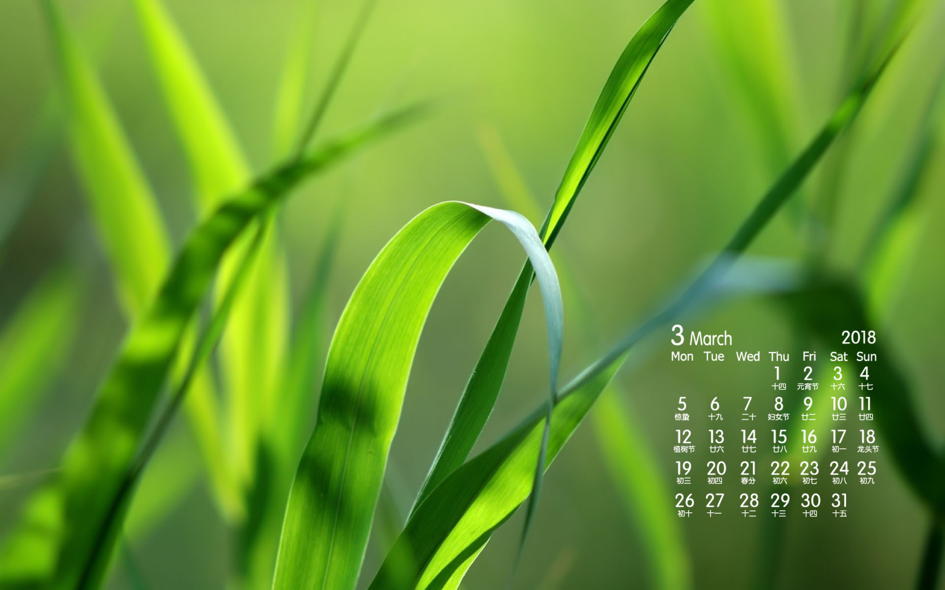 月历 2018年3月