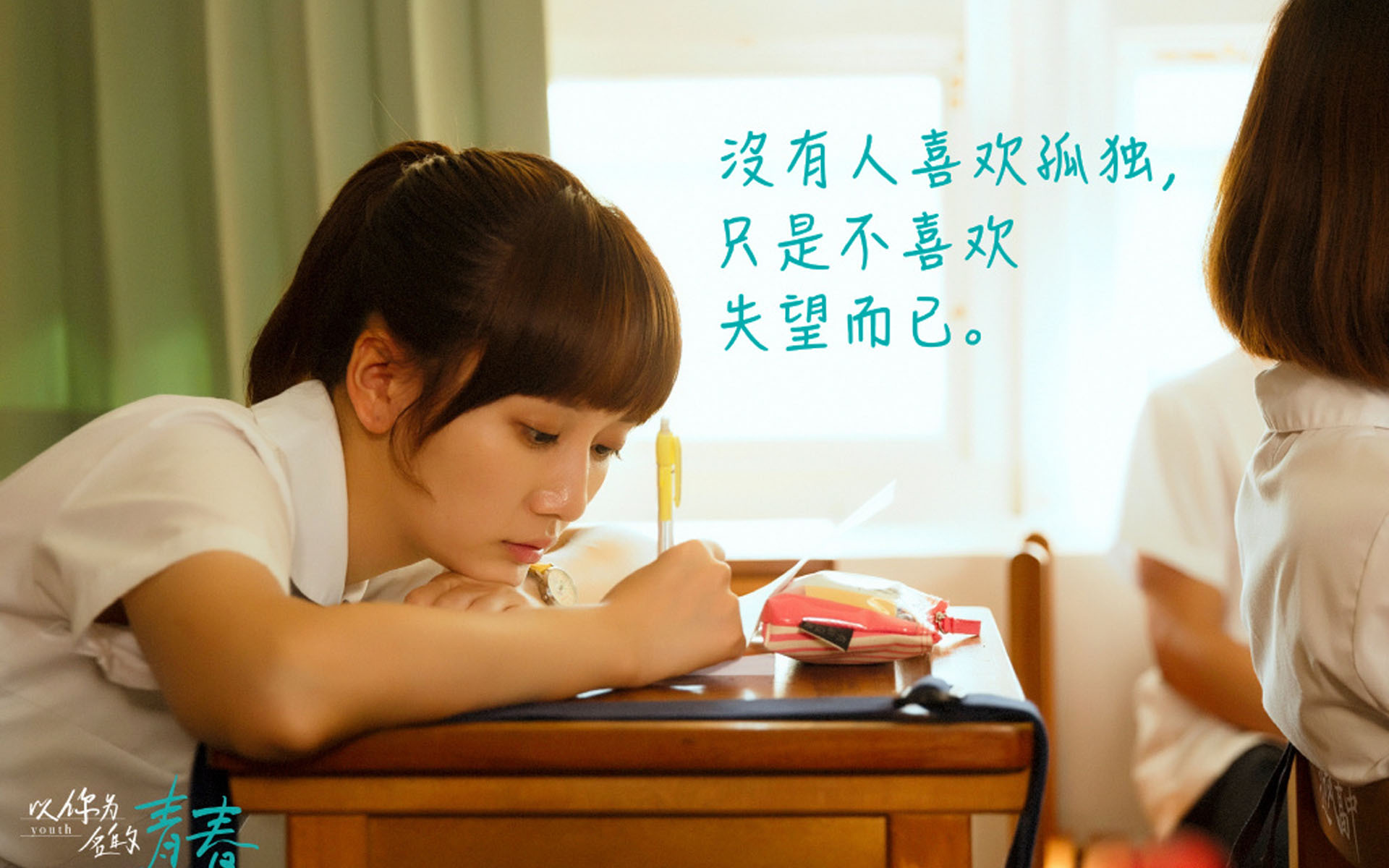 影视 电视剧 以你为名的青春