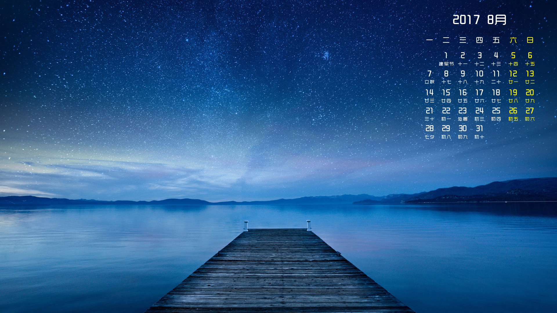 月历 2017年8月