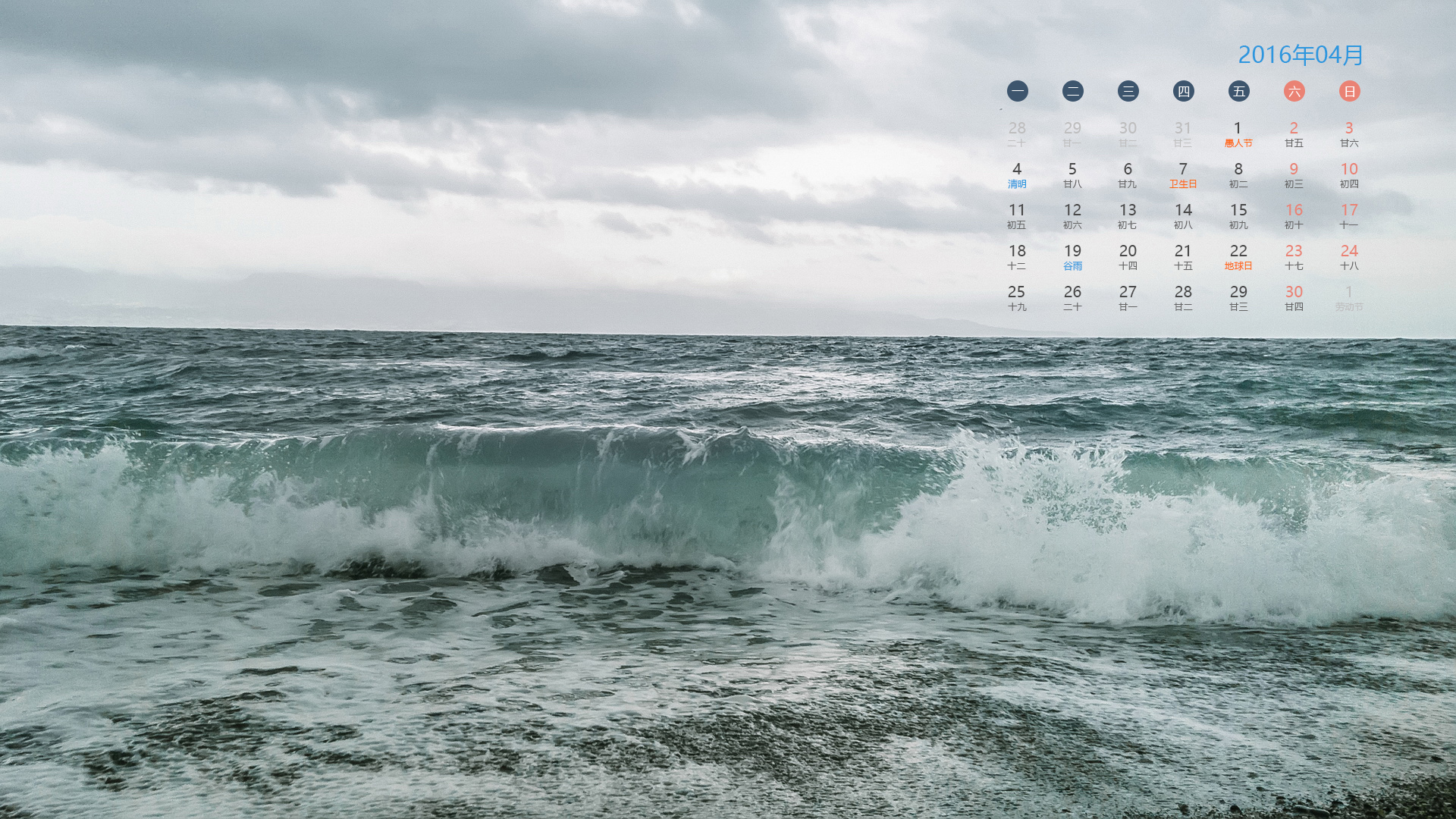 月历 4月 四月 2016
