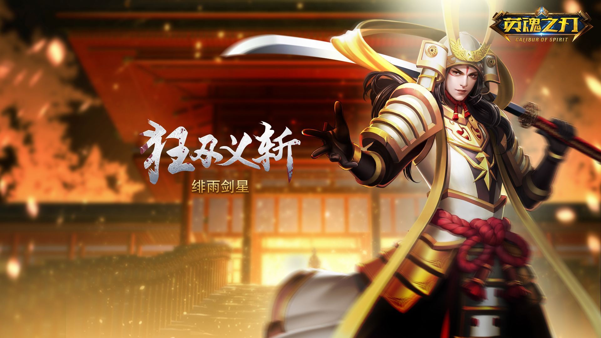 游戏 英魂之刃 主机游戏