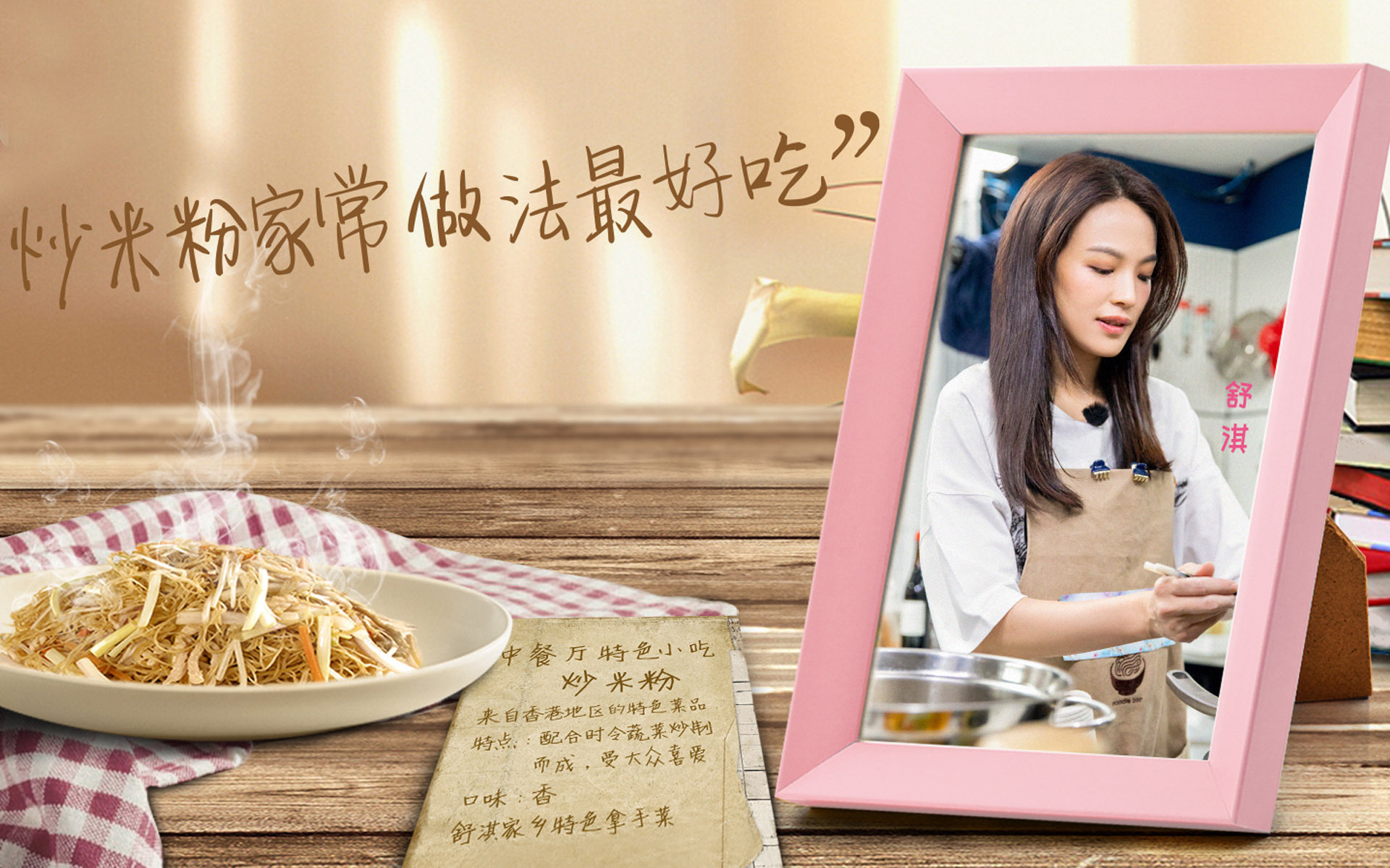 影视剧照  中餐厅第2季  舒淇