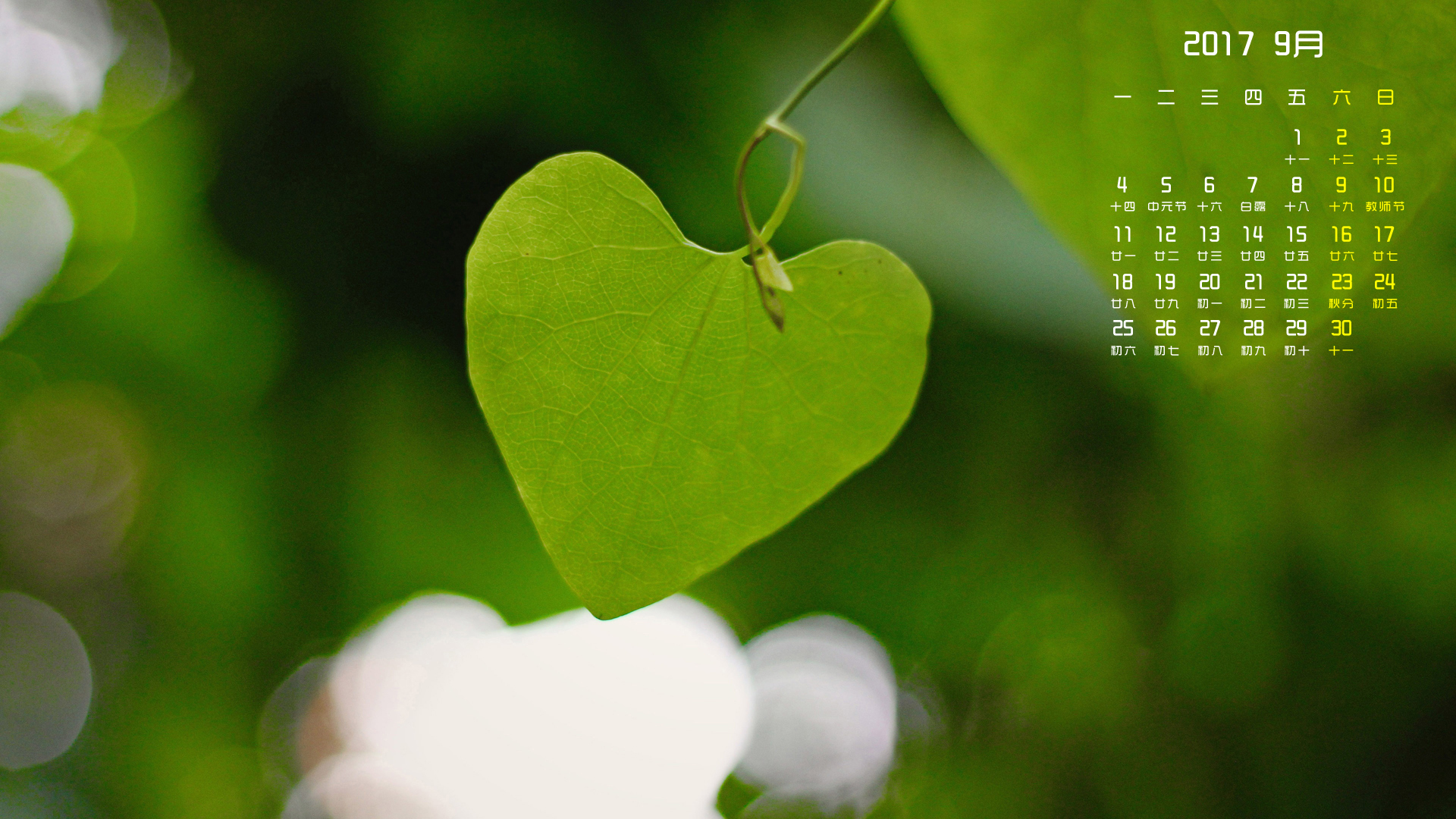 月历 2017年9月