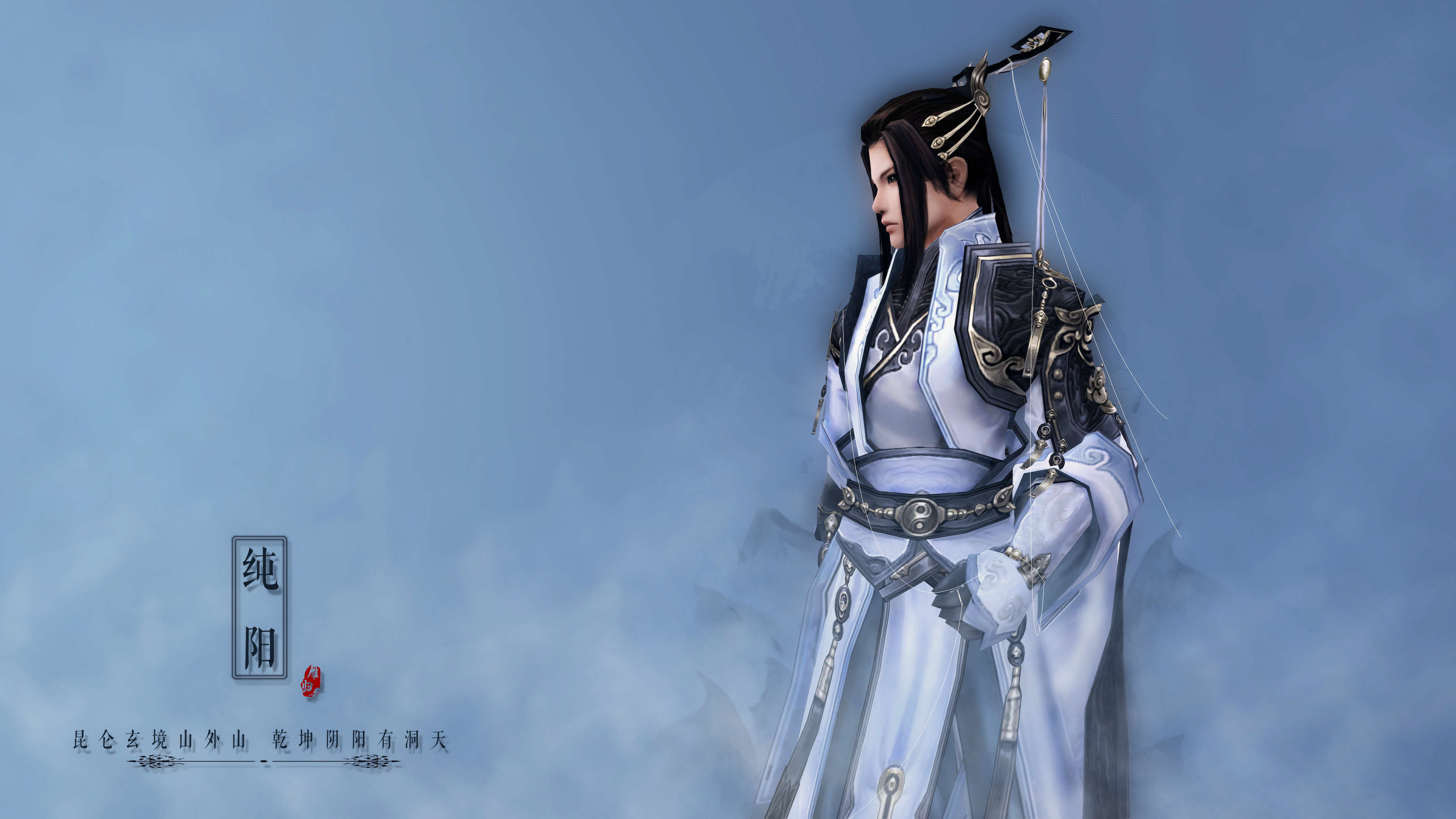 热门网游 剑网三 纯阳