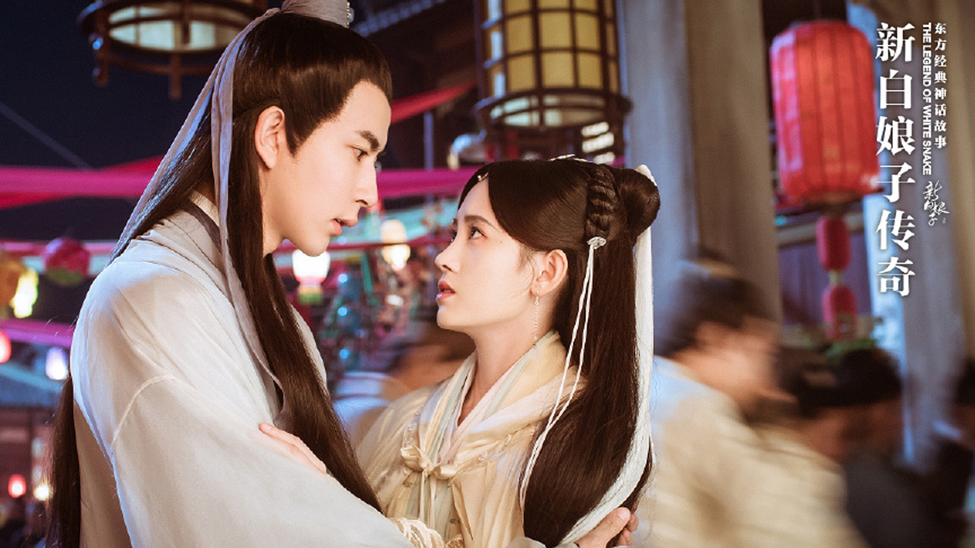 影视剧照 鞠婧祎 新白娘子