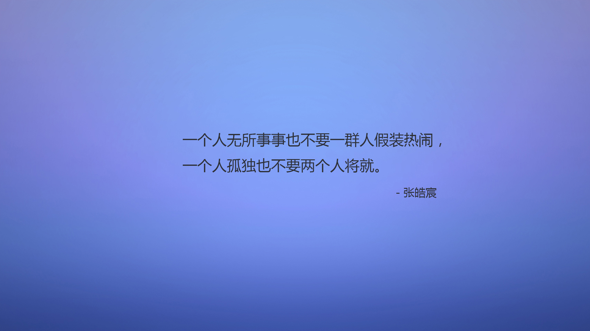 文字 语录 张皓宸