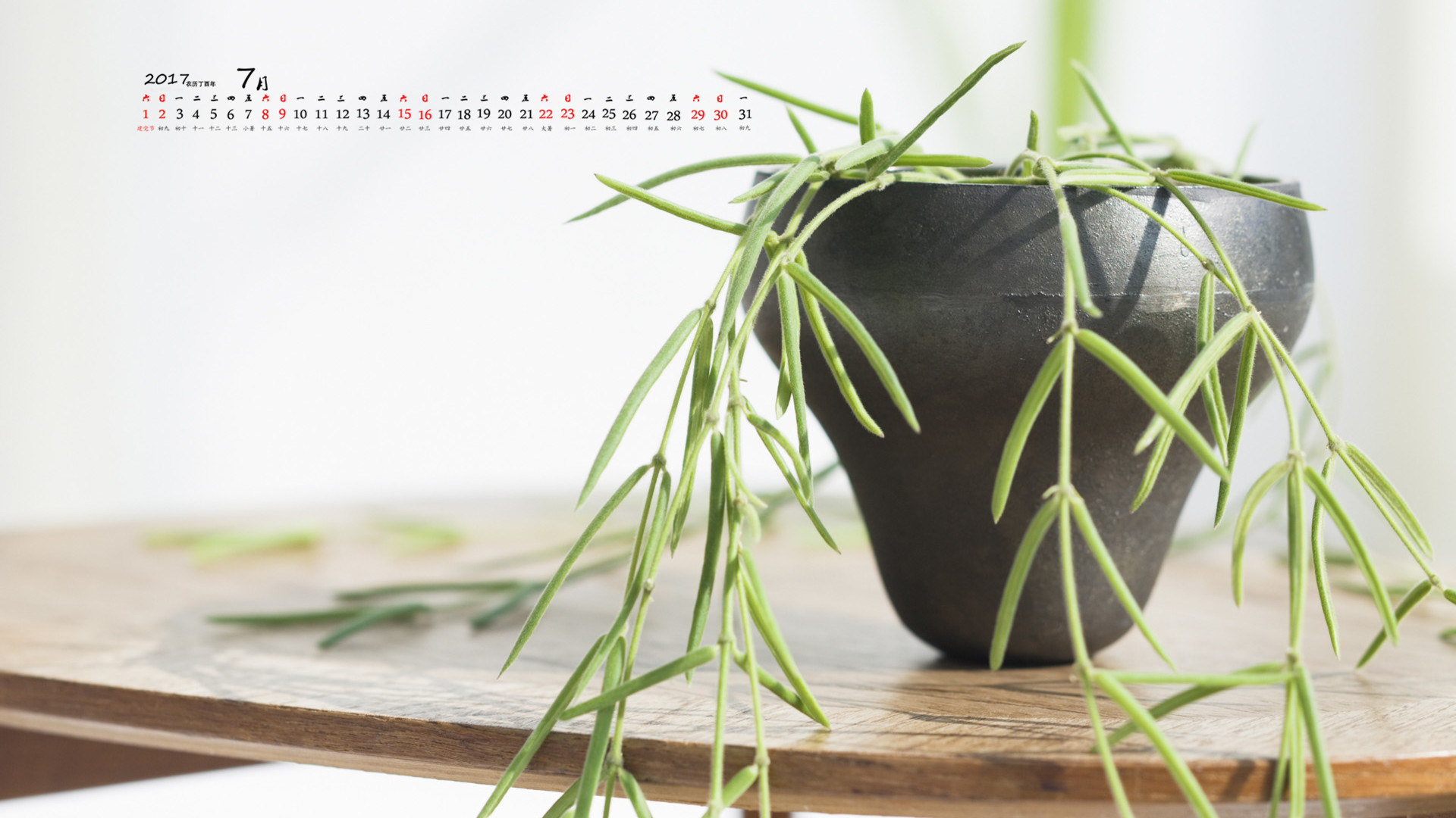 月历 2017年7月