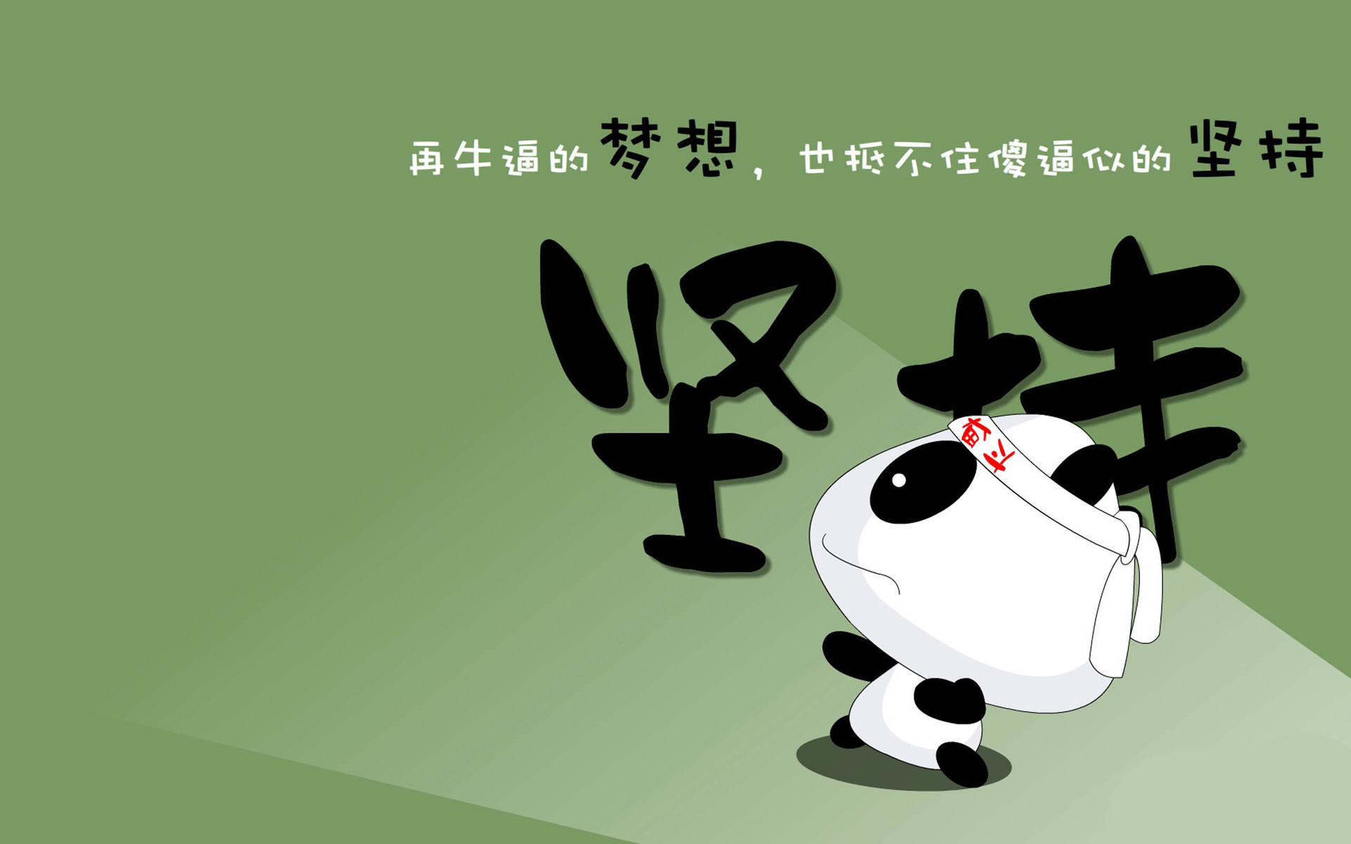 文字 励志 卡通