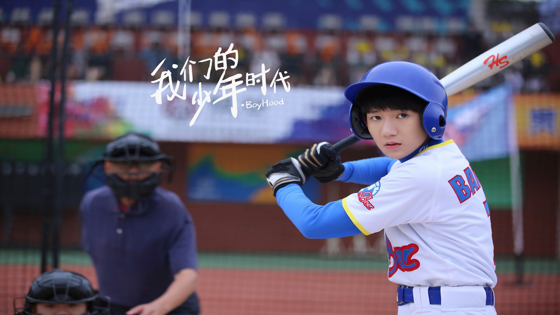 影视 电视剧 我的少年时代 TFBOYS 王源