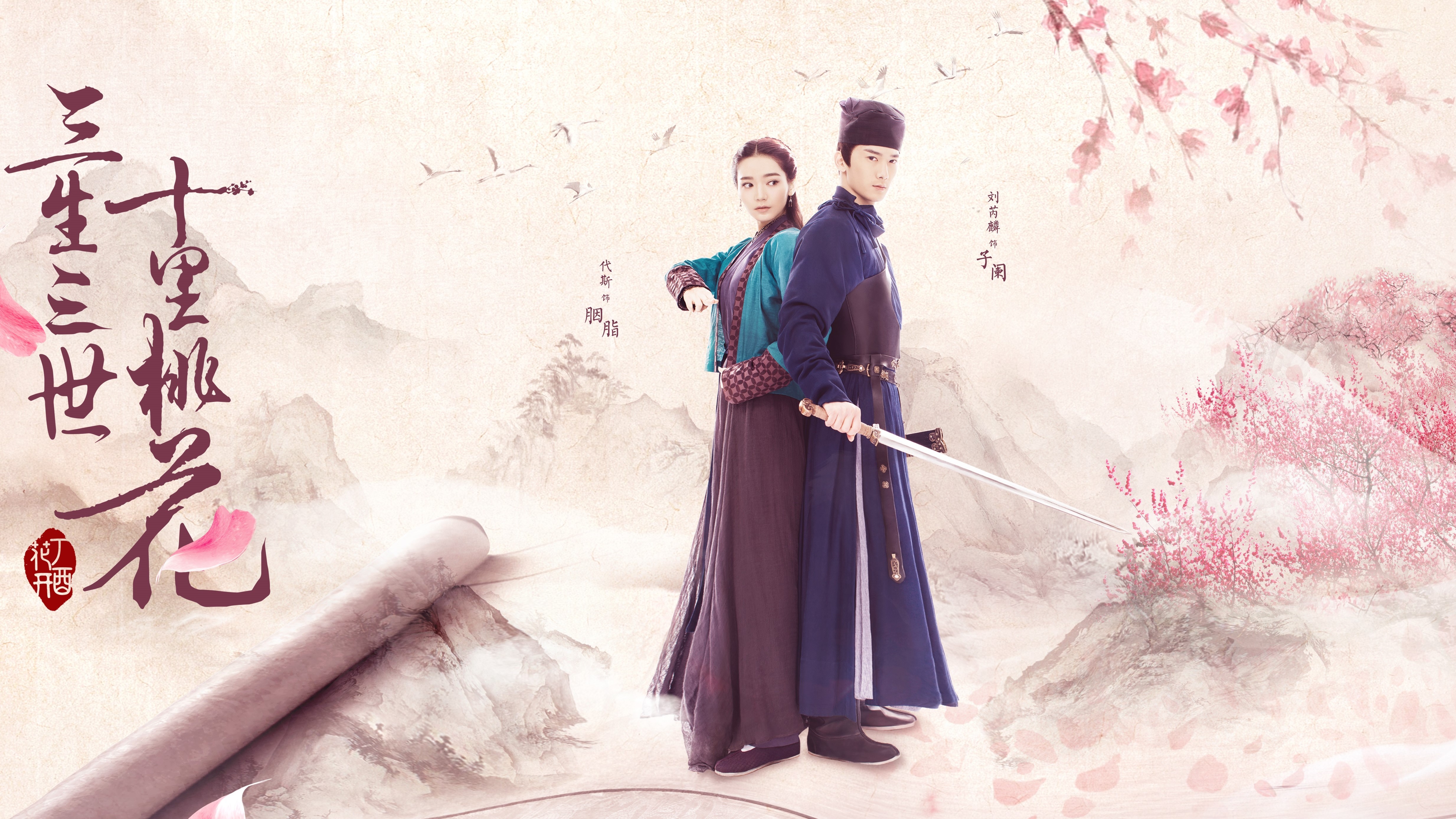 三生三世十里桃花