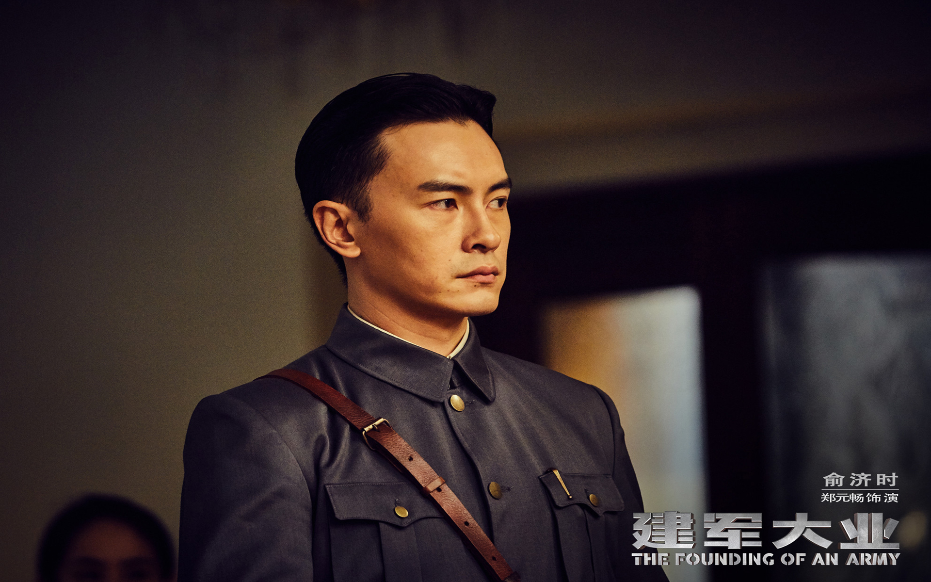 影视 电影 建军大业 郑元畅