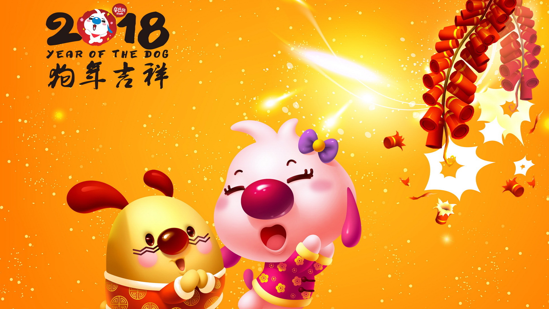 2018年 元旦 新年