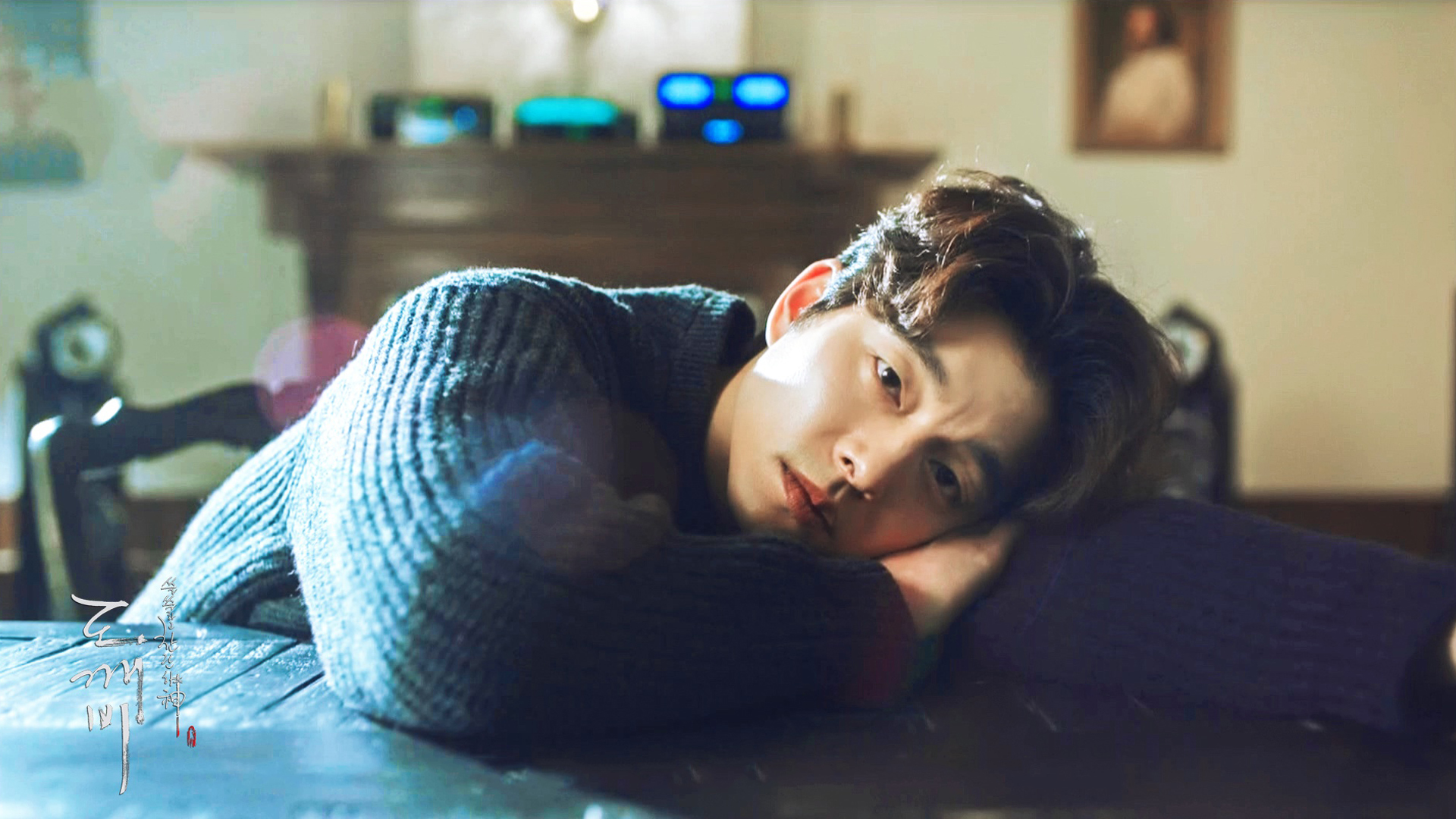 孔侑 孔刘 孤单又灿烂的神 鬼怪 韩剧