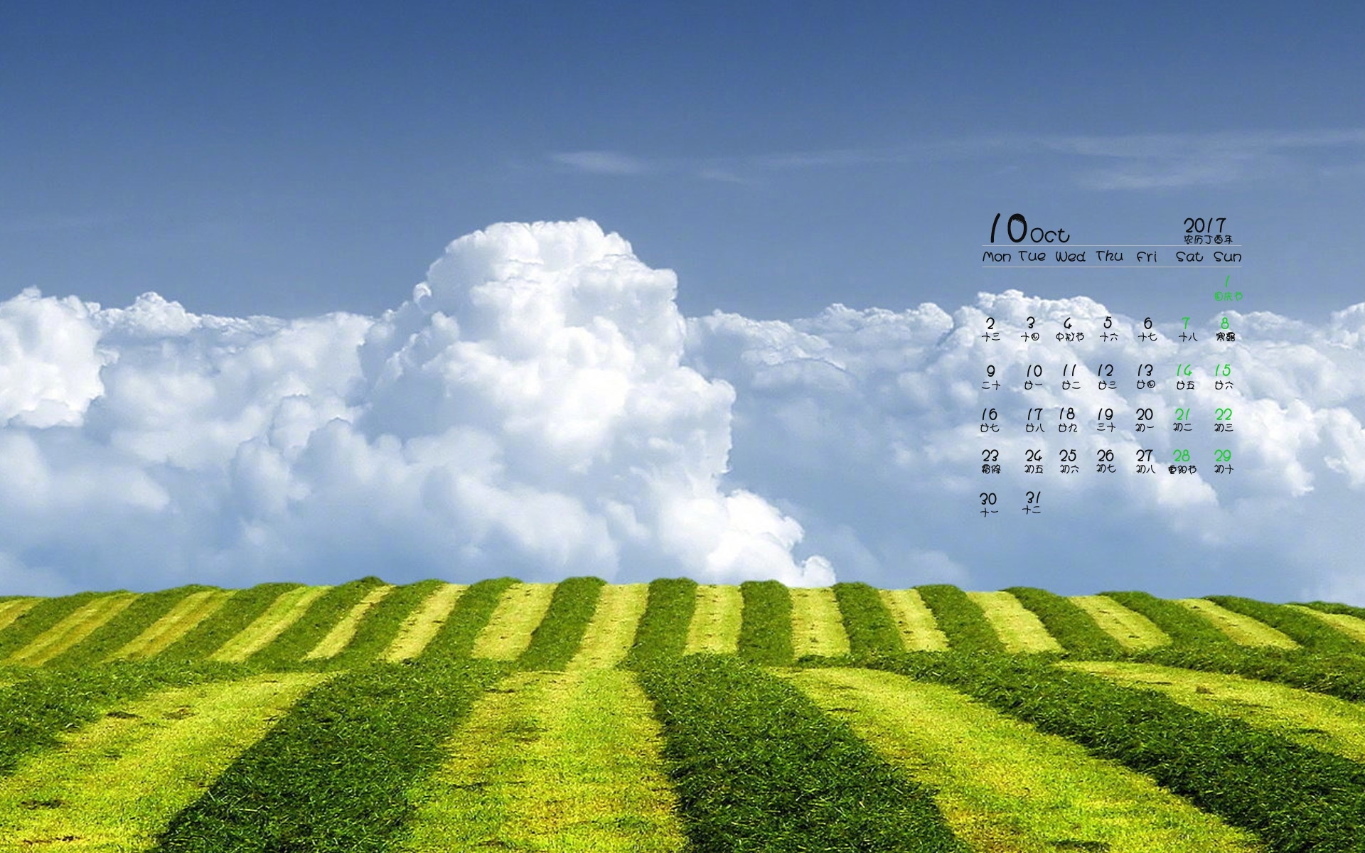 月历 2017年10月 草地 天空 绿色