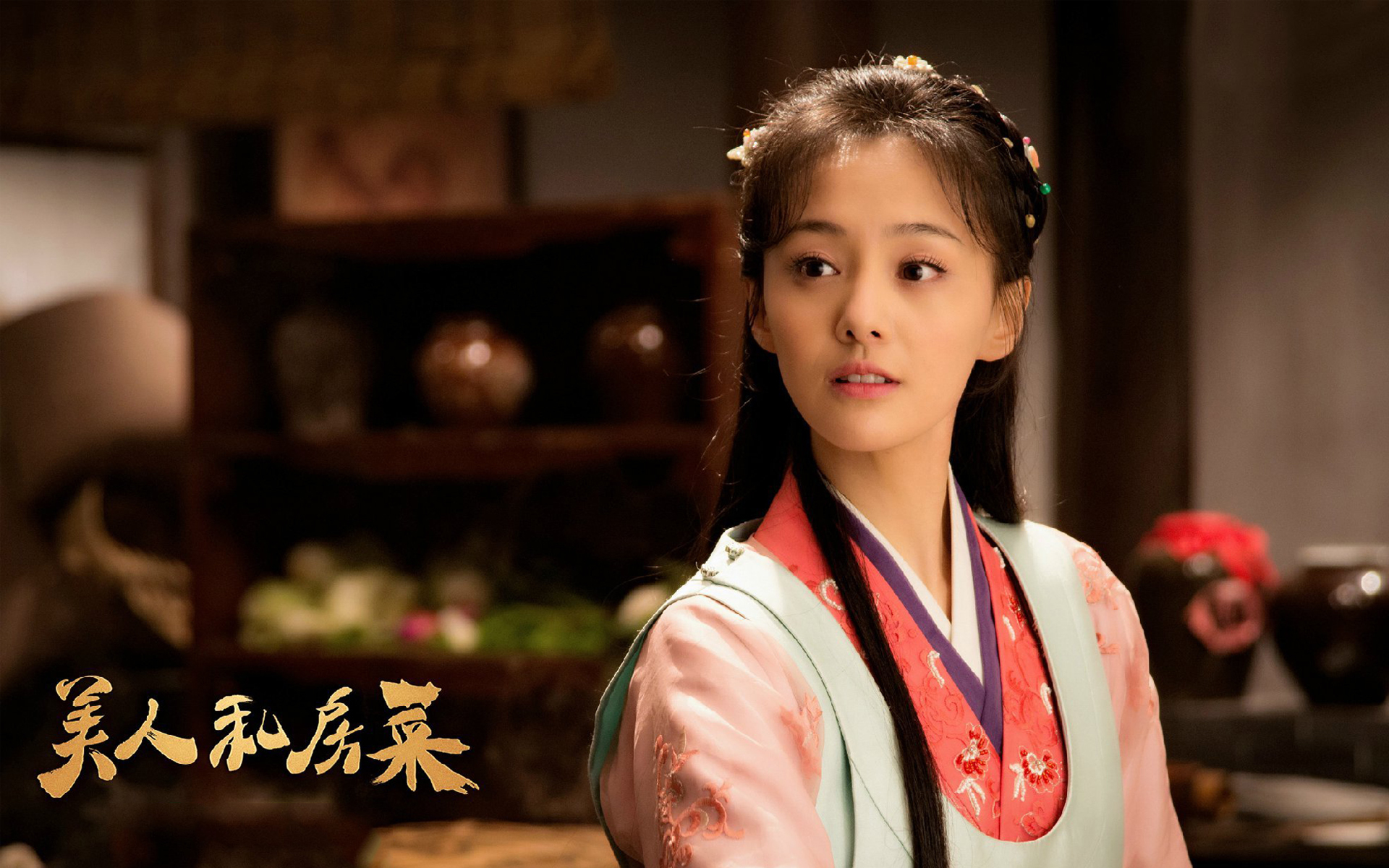 美人私房菜 郑爽