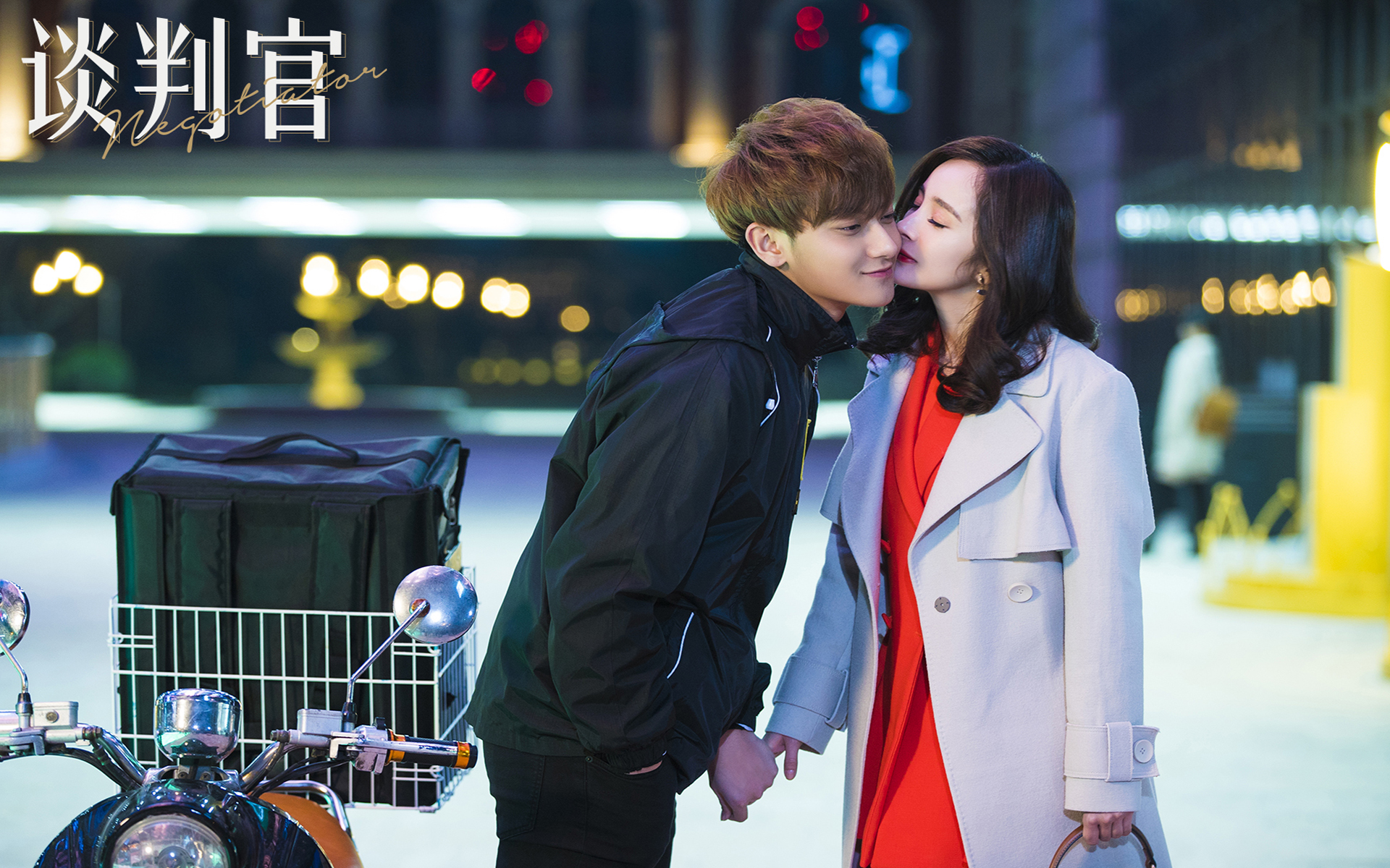 影视剧照 谈判官 杨幂 黄子韬