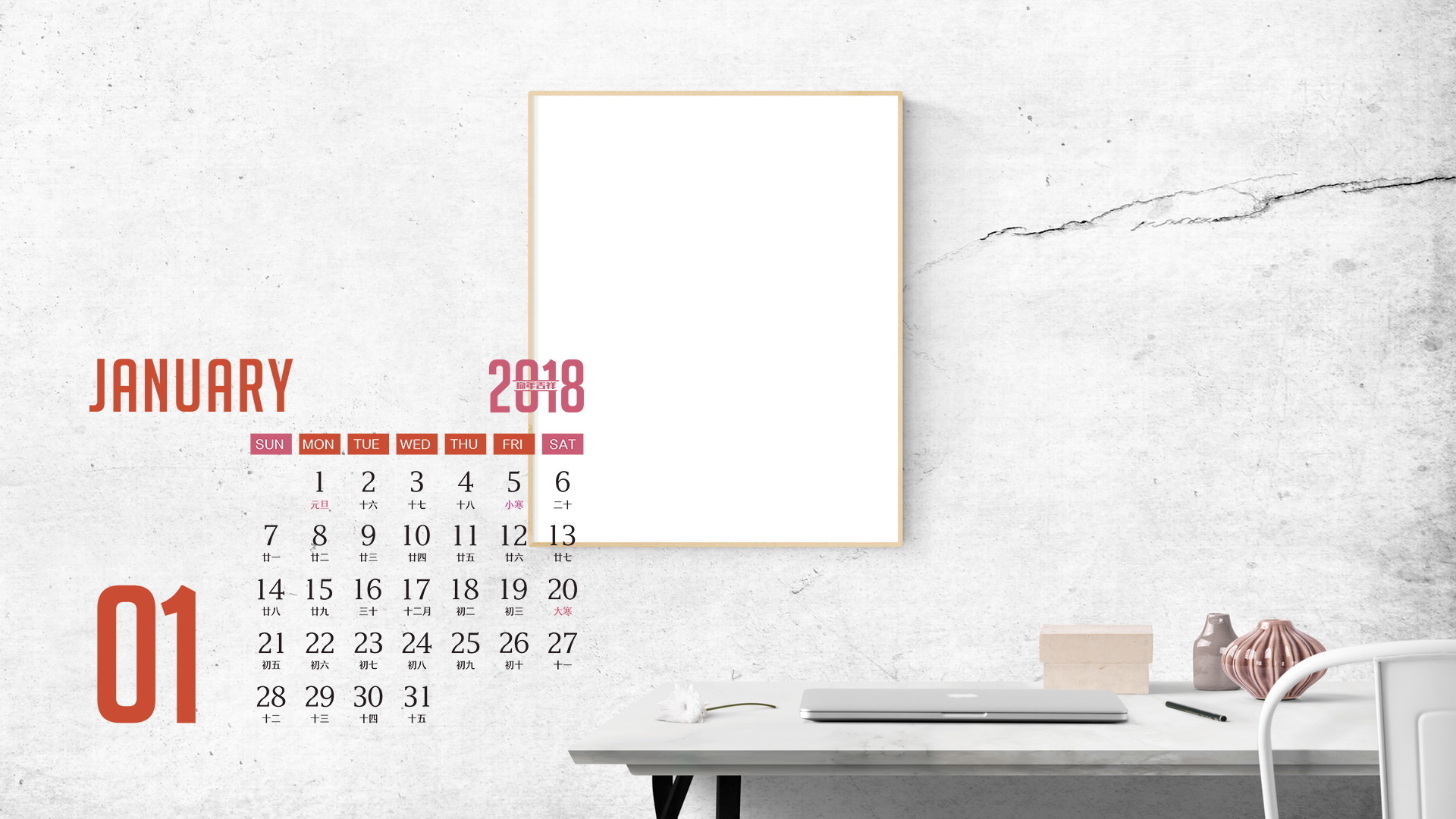 月历 2018年1月
