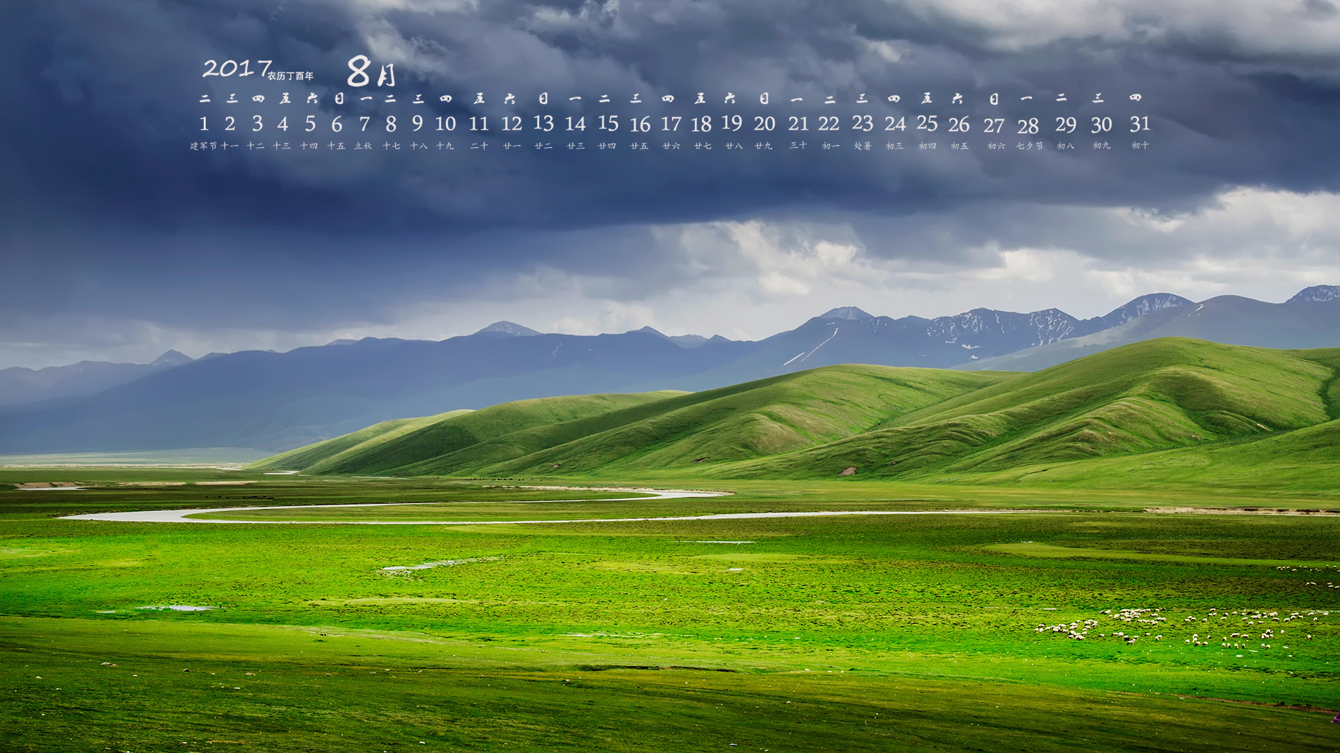 月历 2017年8月