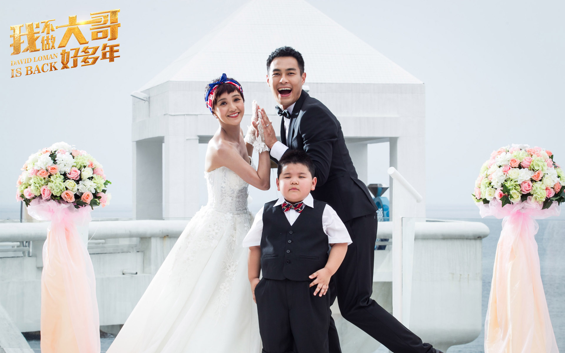 影视 电影 我不做大哥好多年 郭采洁