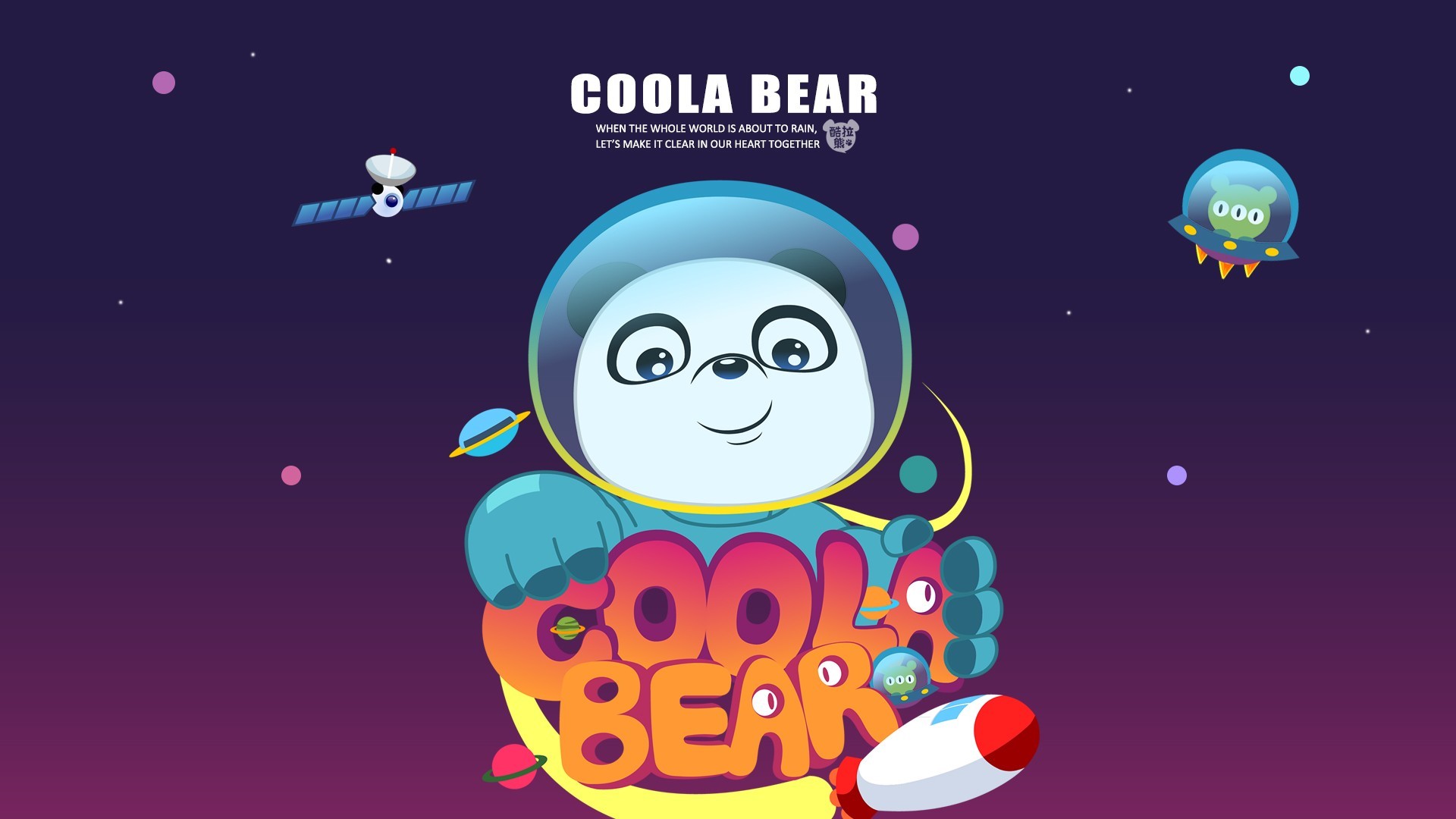 卡通 卡通人物 酷拉熊