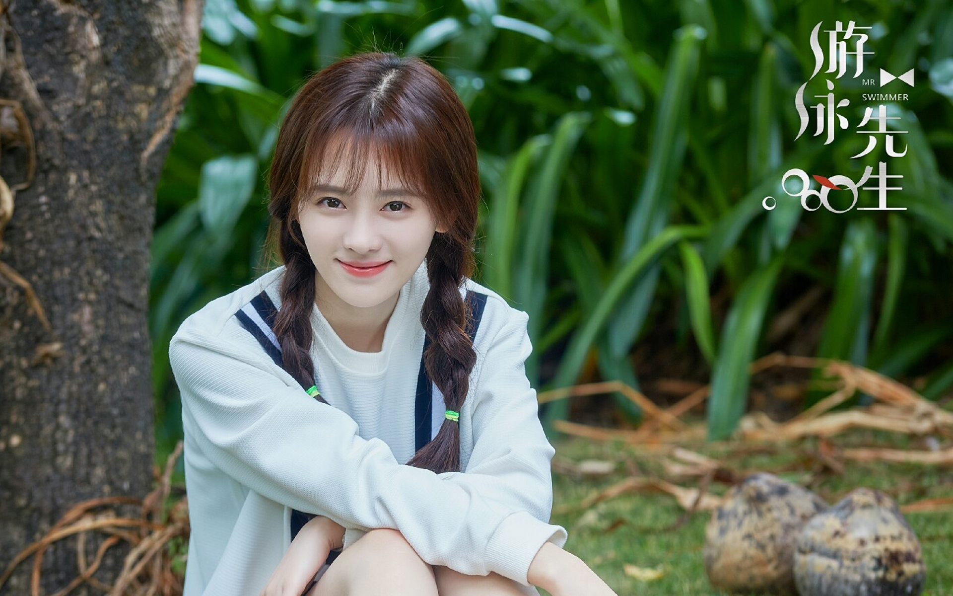 影视剧照  游泳先生  鞠婧伟