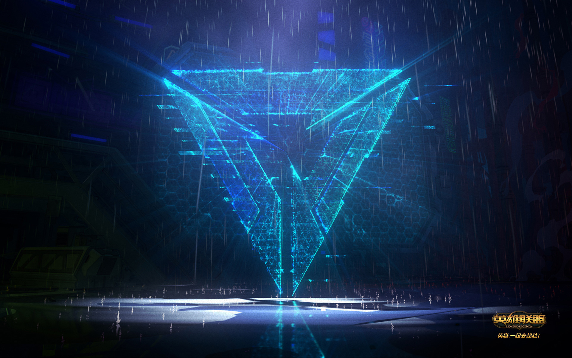 游戏 英雄联盟 源计划