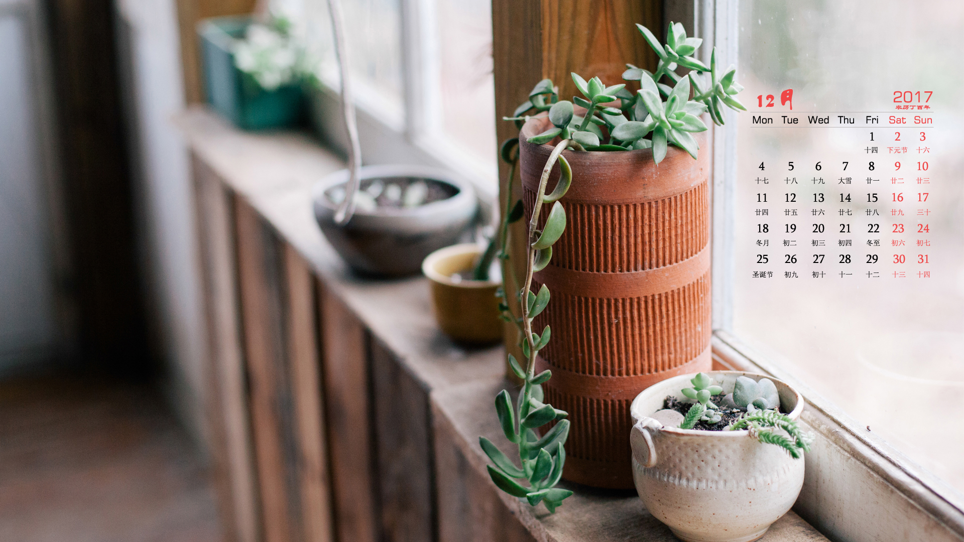 月历 2017年12月