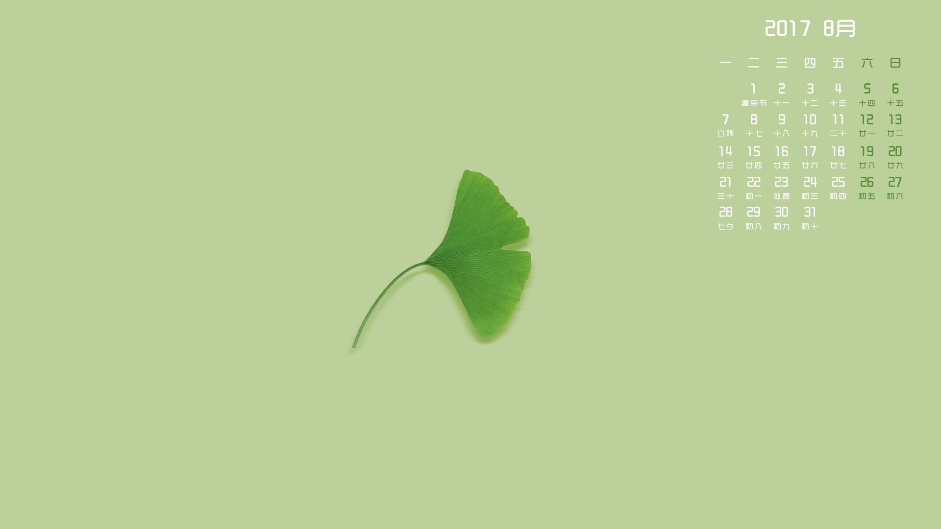 月历 2017年8月