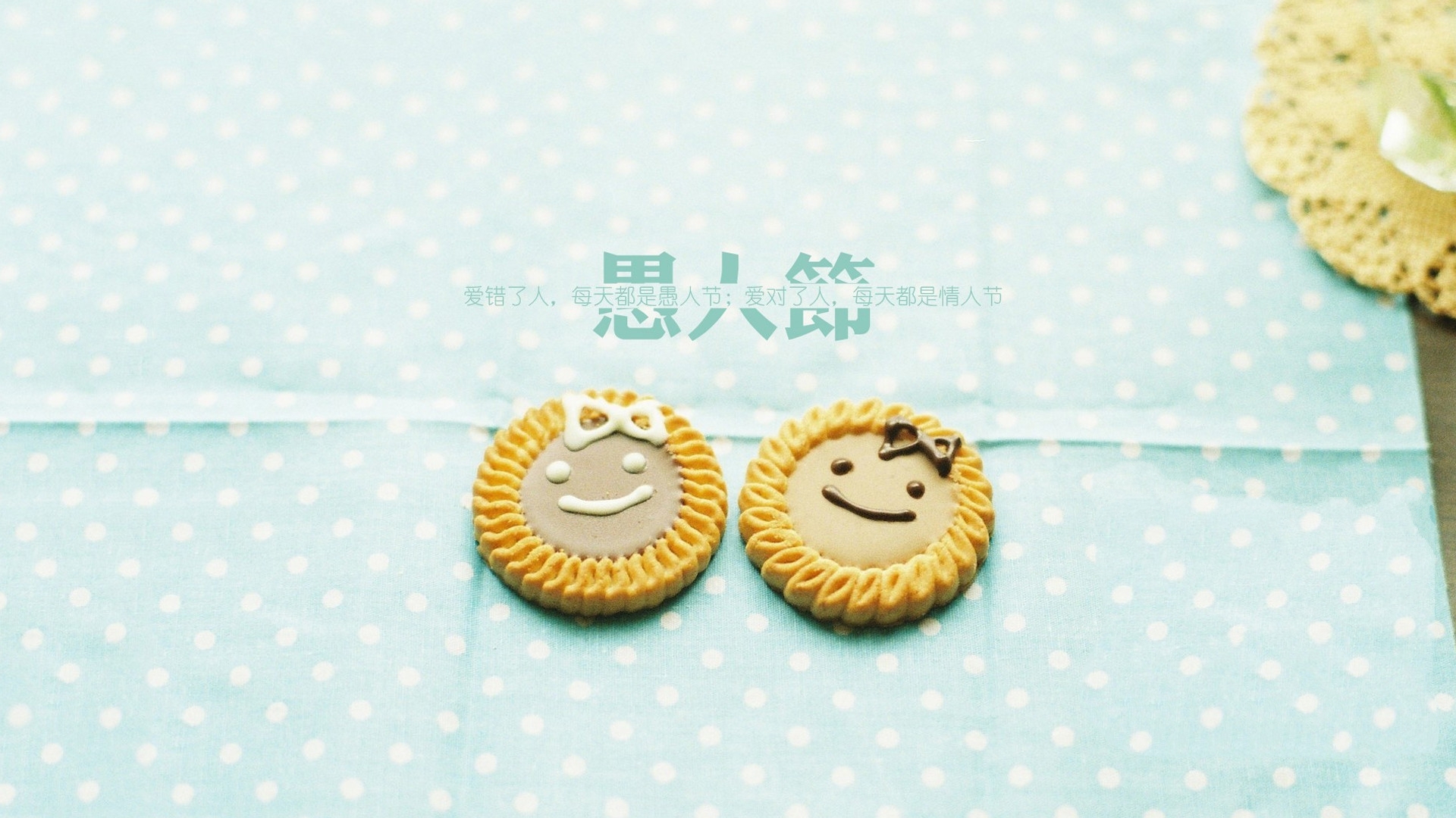 愚人节 文字 饼干