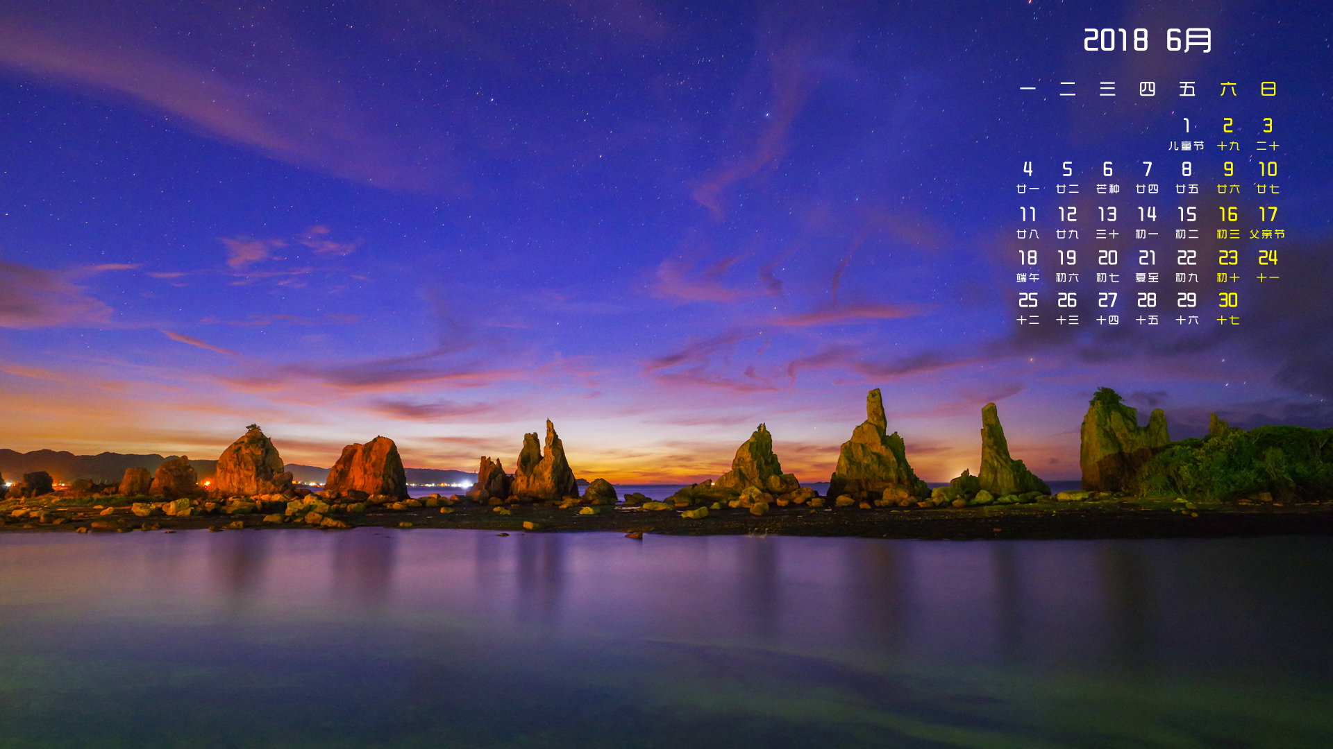 月历  2018年6月