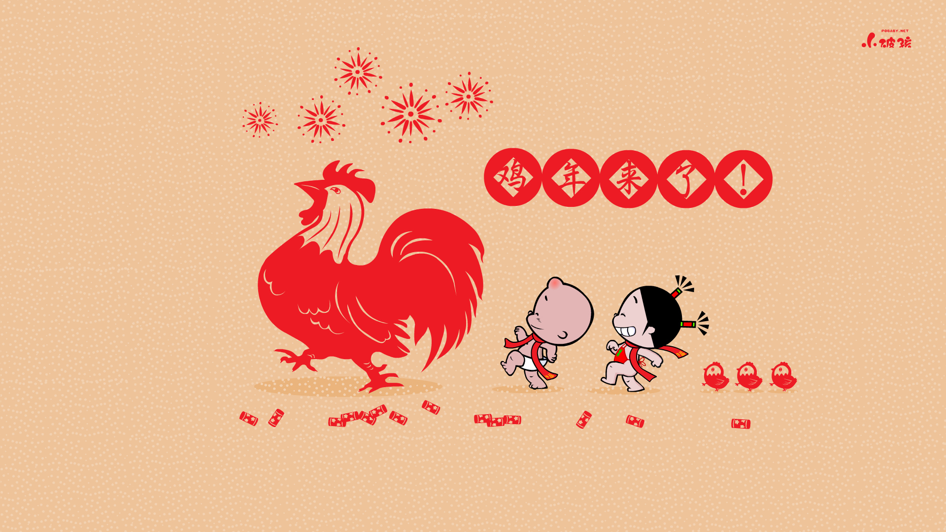 新年快乐 春节 小破孩